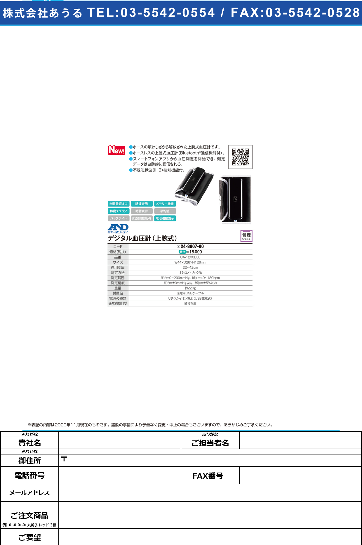 上腕式ホースレス血圧計 UA-1200BLEUA-1200BLE(24-8907-00)【エー・アンド・デイ】(販売単位:1)