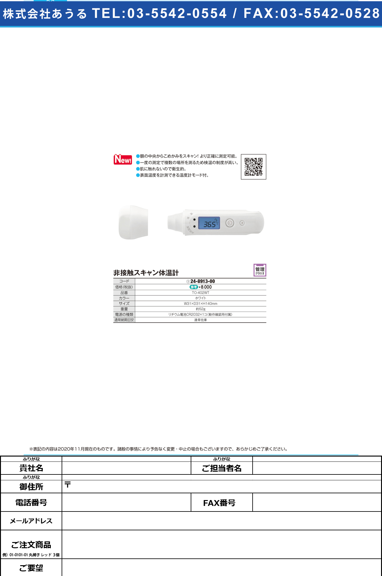 非接触スキャン体温計 TO-402WT(ホワイト)TO-402WT(ﾎﾜｲﾄ)(24-8913-00)【ドリテック】(販売単位:1)