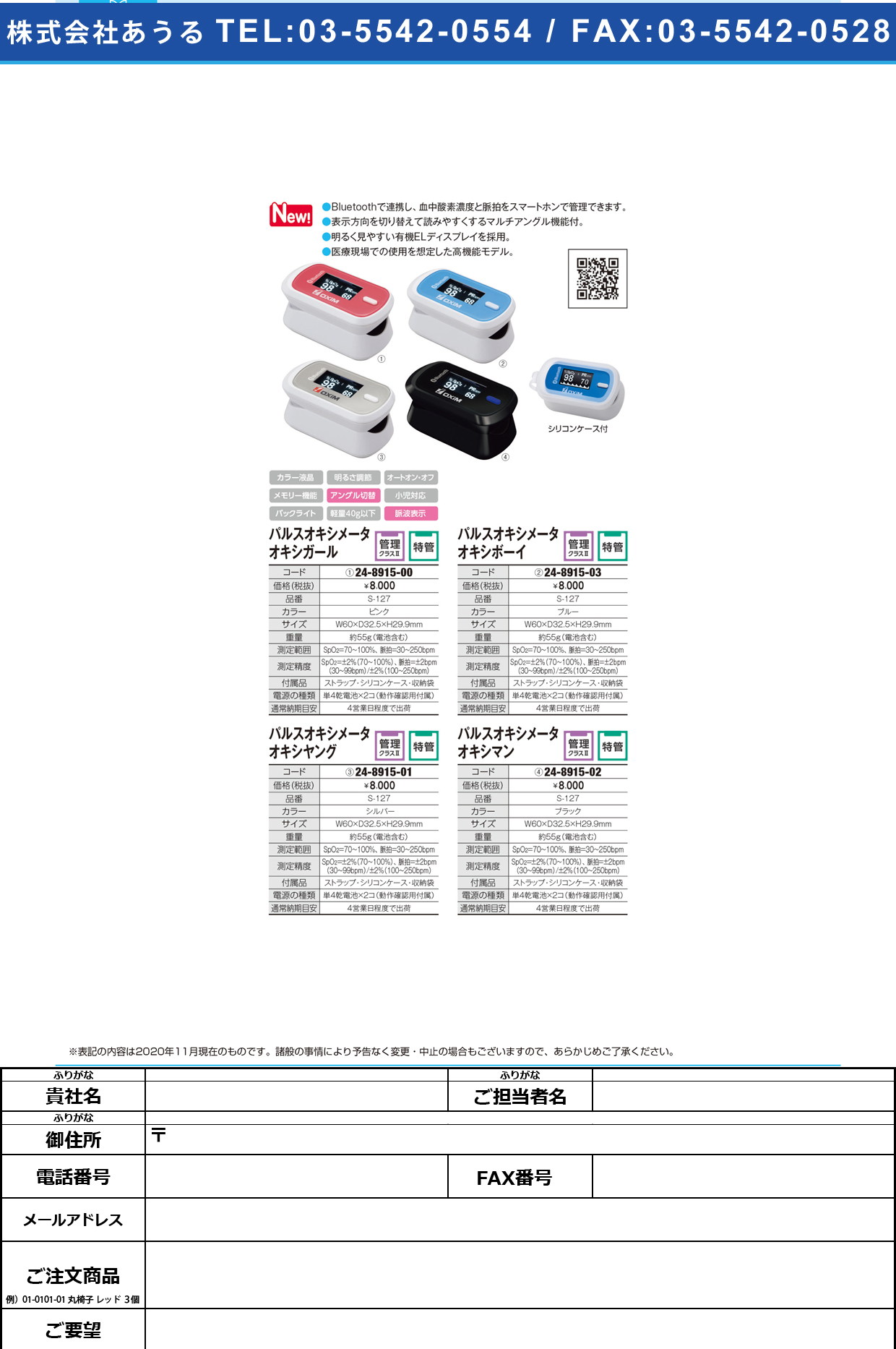 パルスオキシメータ オキシガール S-127GS-127G(24-8915-00)【シースター】(販売単位:1)