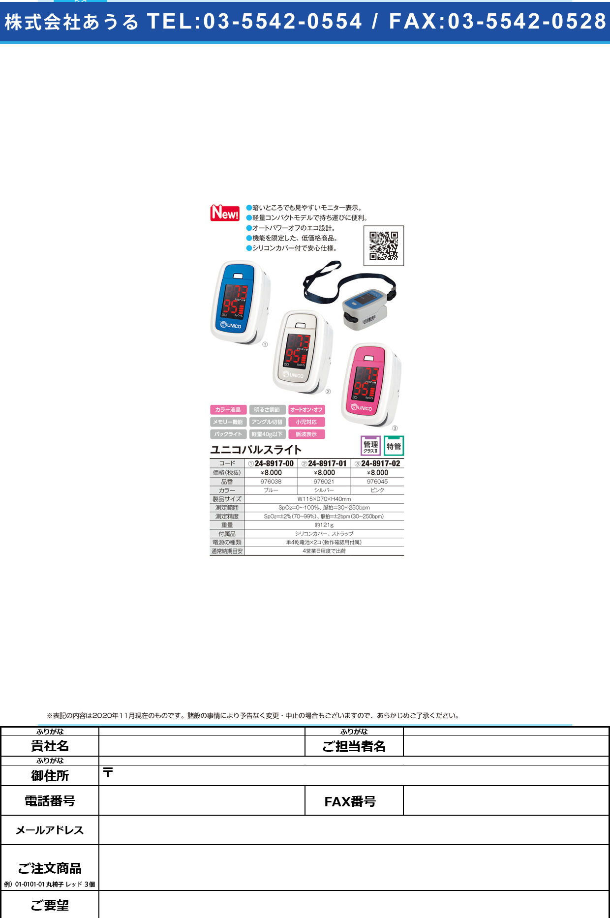 ユニコパルスライト 976021(シルバー)976021(ｼﾙﾊﾞｰ)(24-8917-01)【日進医療器54600】(販売単位:1)