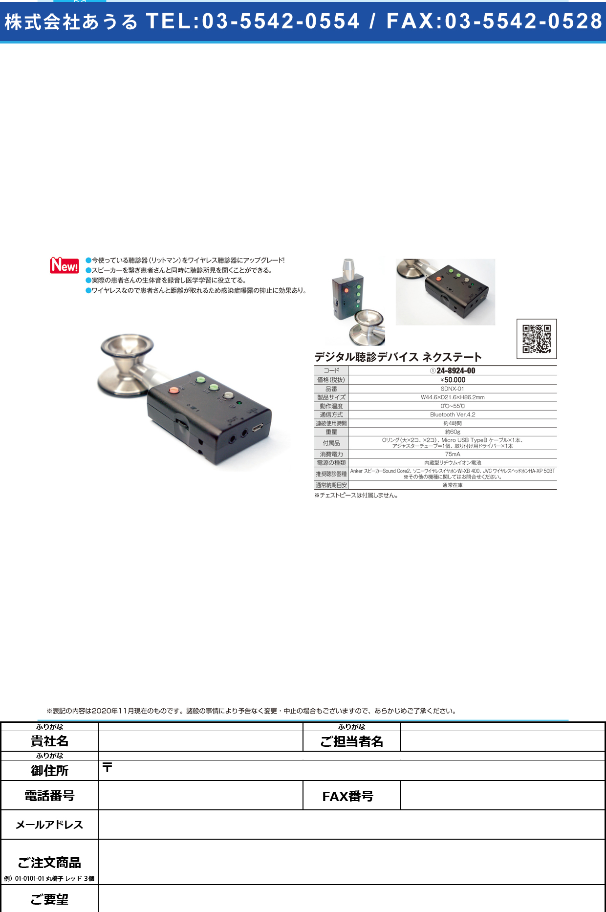 デジタル聴診デバイス ネクステート SDNX-01SDNX-01(24-8924-00)【シェアメディカル】(販売単位:1)