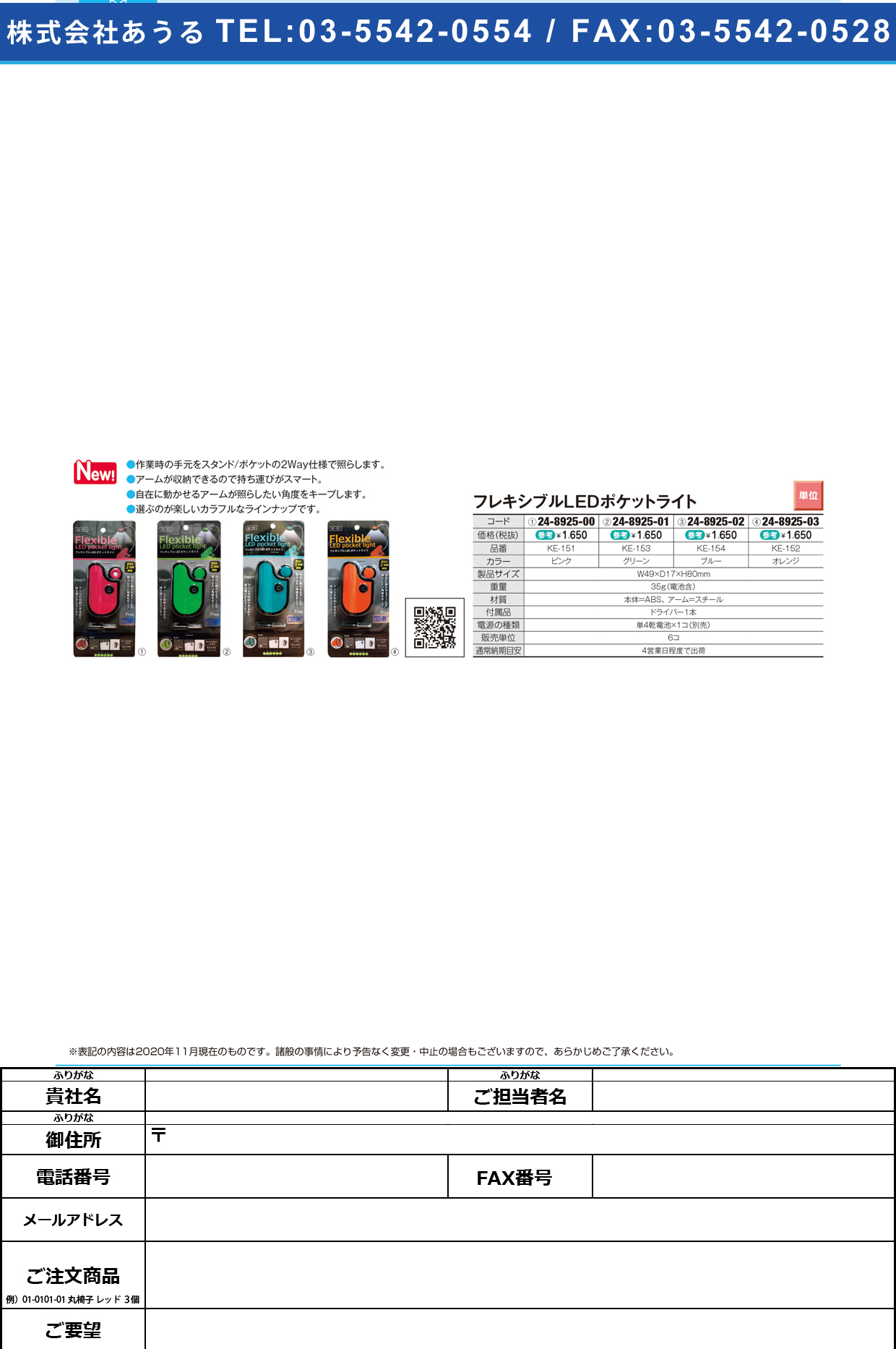 フレキシブルLEDポケットライト KE-152(オレンジ)KE-152(ｵﾚﾝｼﾞ)(24-8925-03)【コンテック】(販売単位:6)
