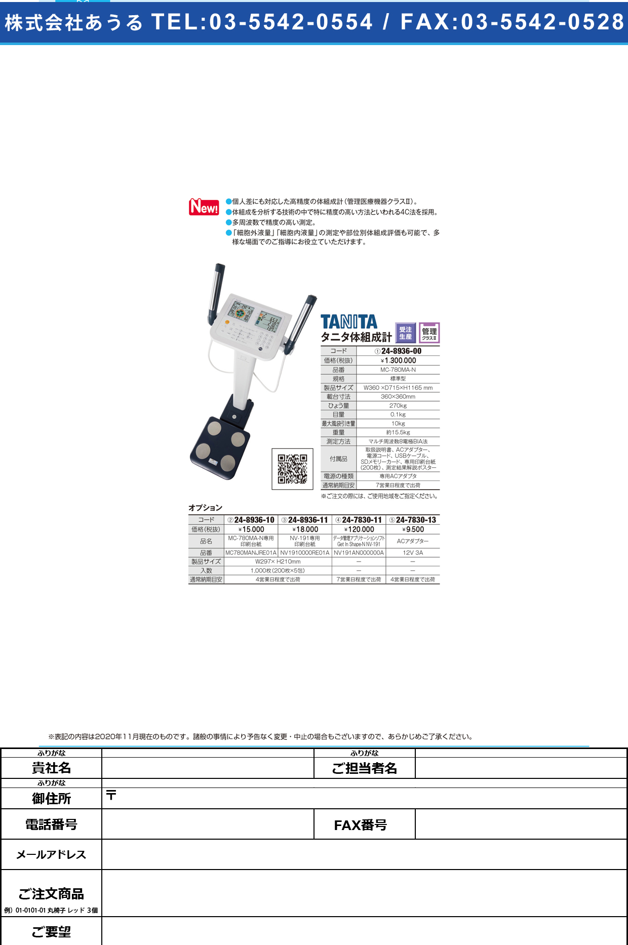 NV-191専用印刷台紙 MC-780MAーNヨウ(1000マイ)MC-780MAｰNﾖｳ(1000ﾏｲ)(24-8936-11)【タニタ】(販売単位:1)