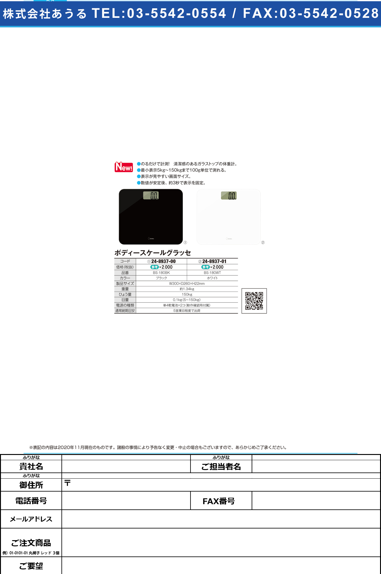 ボディースケール グラッセ BS-180(ブラック)BS-180(ﾌﾞﾗｯｸ)(24-8937-00)【ドリテック】(販売単位:1)