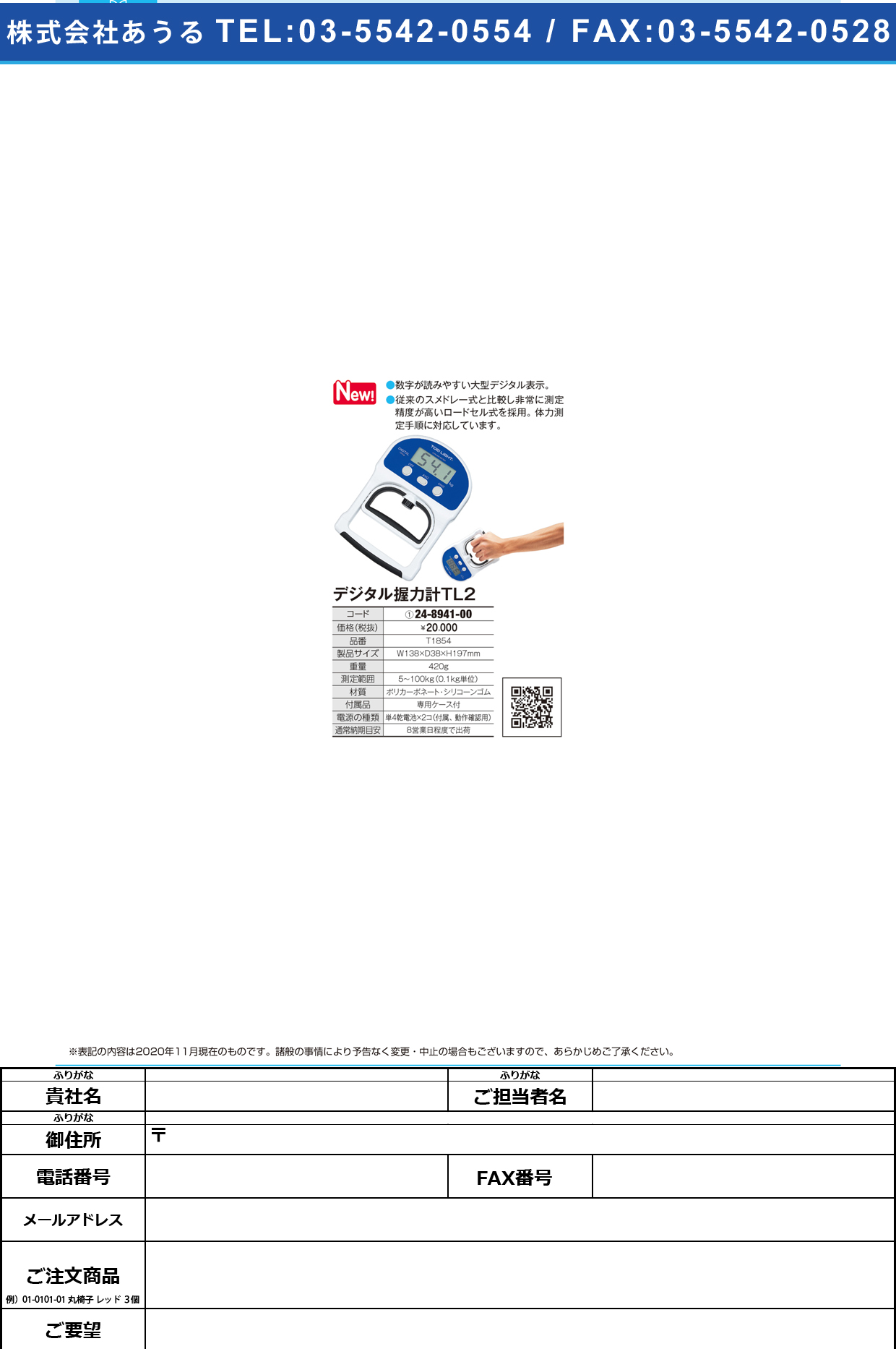 デジタル握力計TL2 T-1854T-1854(24-8941-00)【トーエイライト】(販売単位:1)