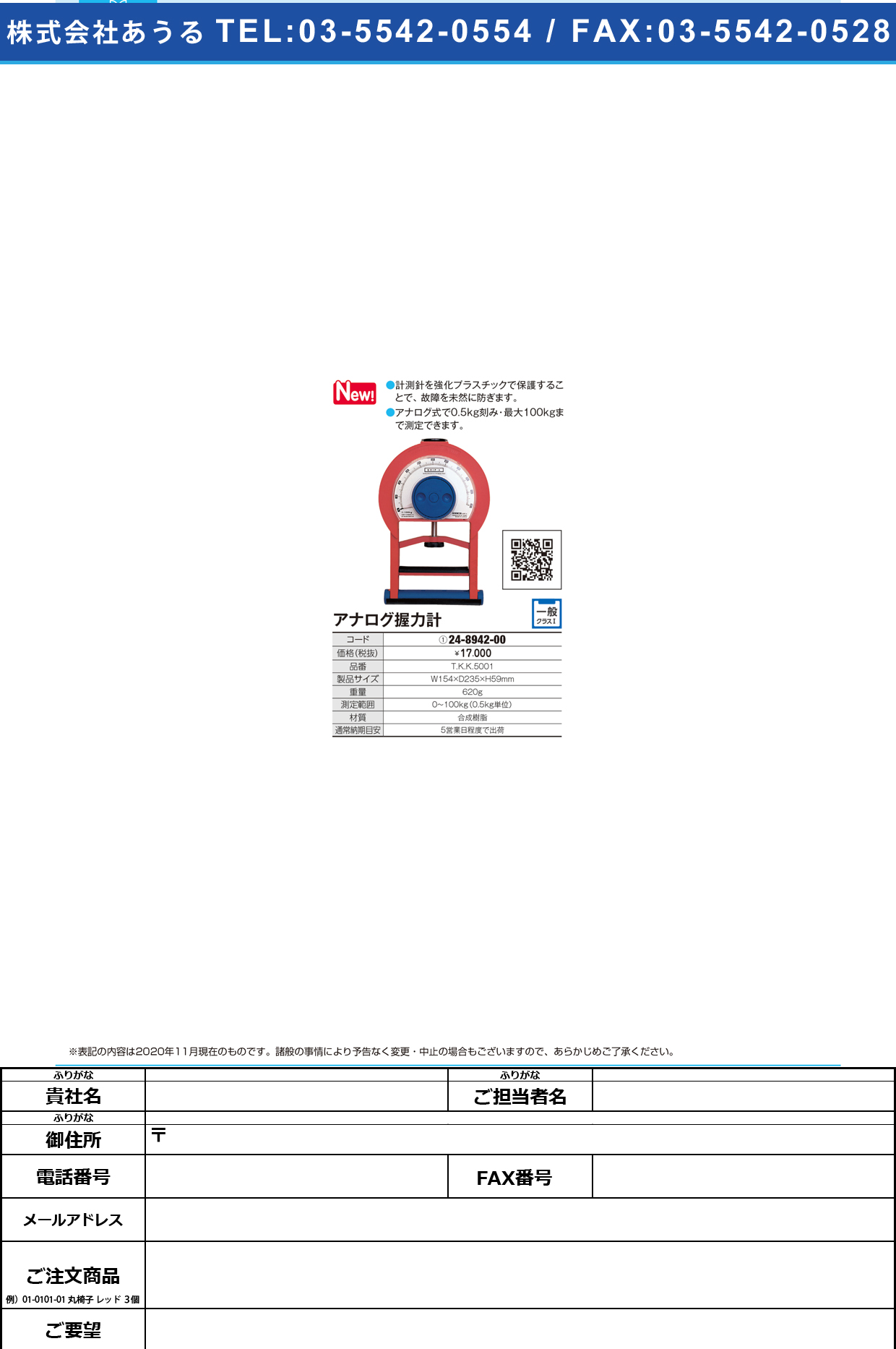 アナログ握力計(グリップA) TKK-5001(イッパンヨウ)TKK-5001(ｲｯﾊﾟﾝﾖｳ)(24-8942-00)【竹井機器工業】(販売単位:1)