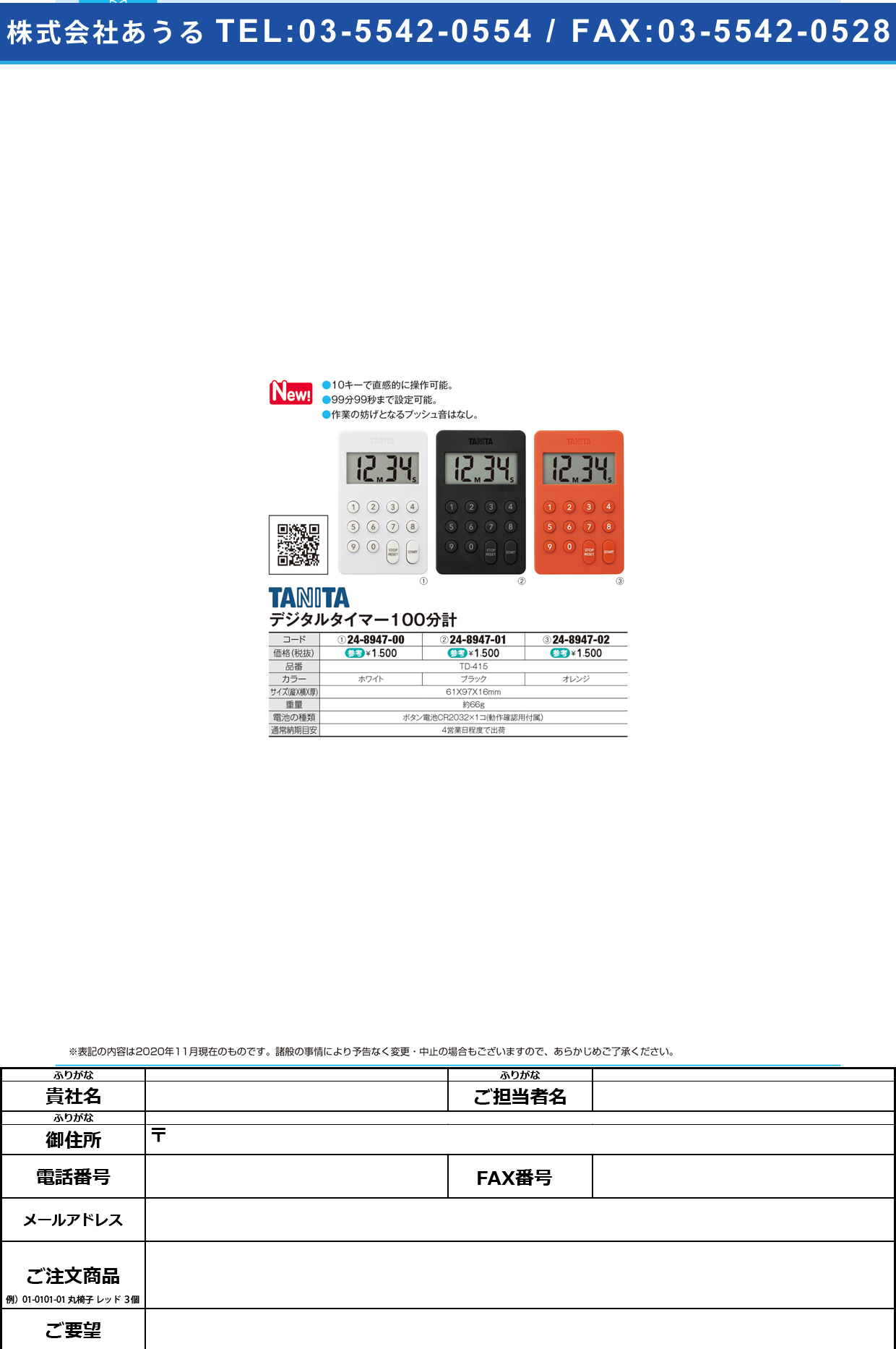 デジタルタイマー100分計 TD-415(ホワイト)TD-415(ﾎﾜｲﾄ)(24-8947-00)【タニタ】(販売単位:1)