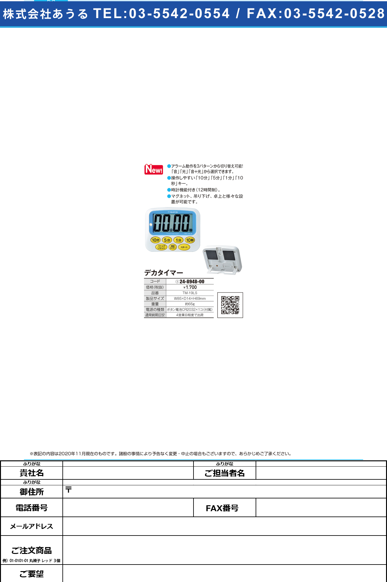 デカタイマー TM-19LSTM-19LS(24-8948-00)【佐藤計量器製作所】(販売単位:1)