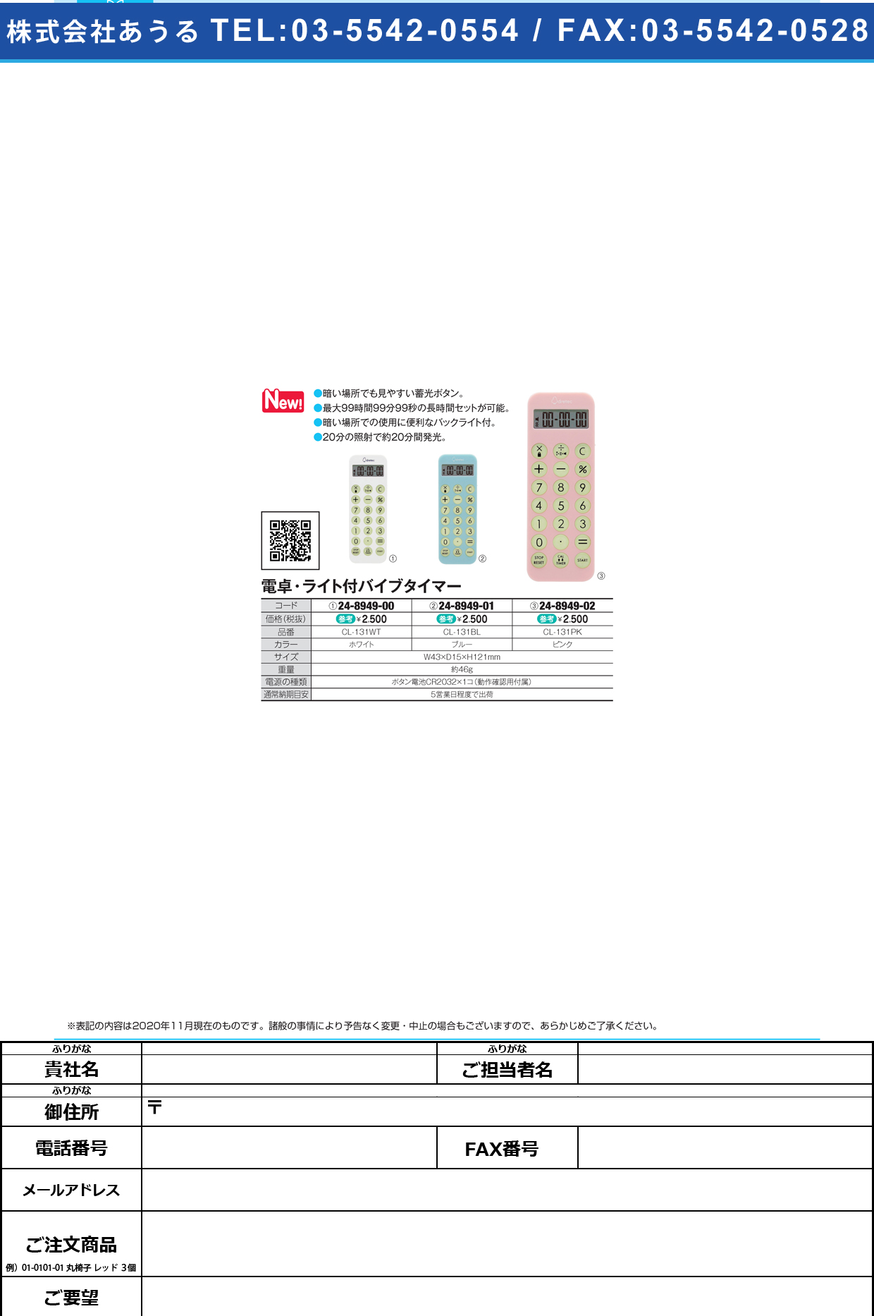 電卓・ライト付バイブタイマー CL-131WT(ホワイト)CL-131WT(ﾎﾜｲﾄ)(24-8949-00)【ドリテック】(販売単位:1)