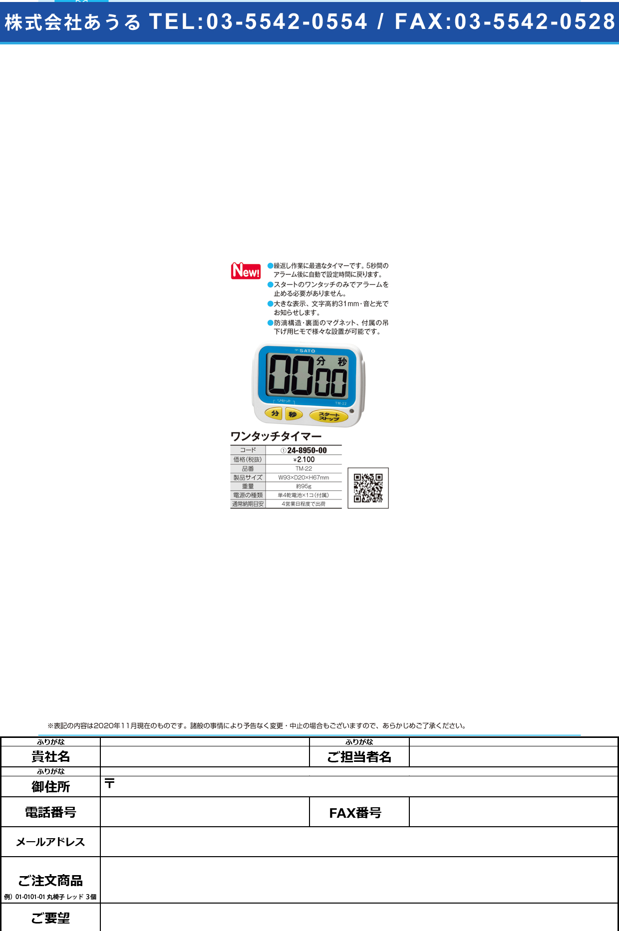 ワンタッチタイマー TM-22TM-22(24-8950-00)【佐藤計量器製作所】(販売単位:1)
