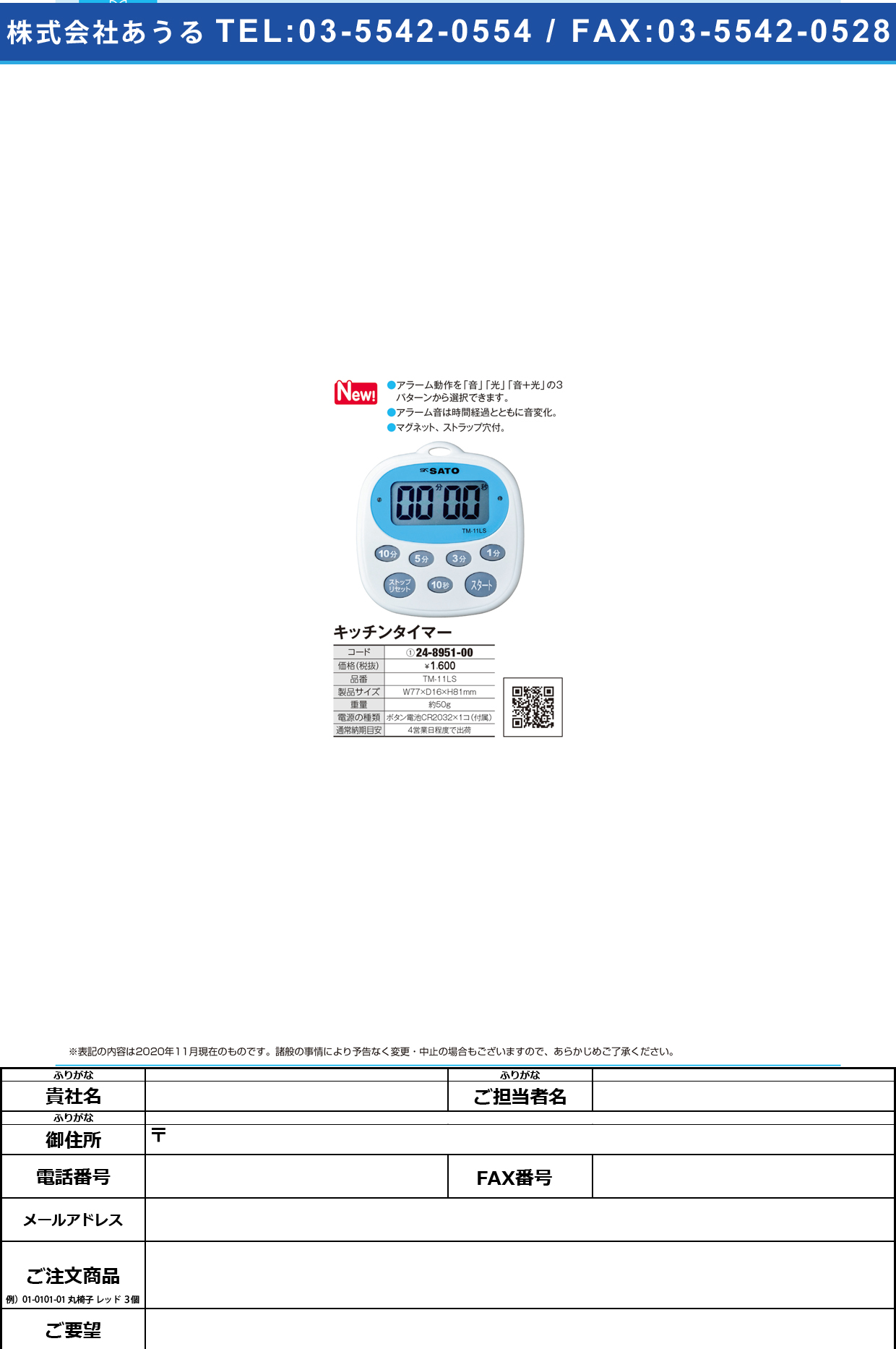 キッチンタイマー TM-11LSTM-11LS(24-8951-00)【佐藤計量器製作所】(販売単位:1)