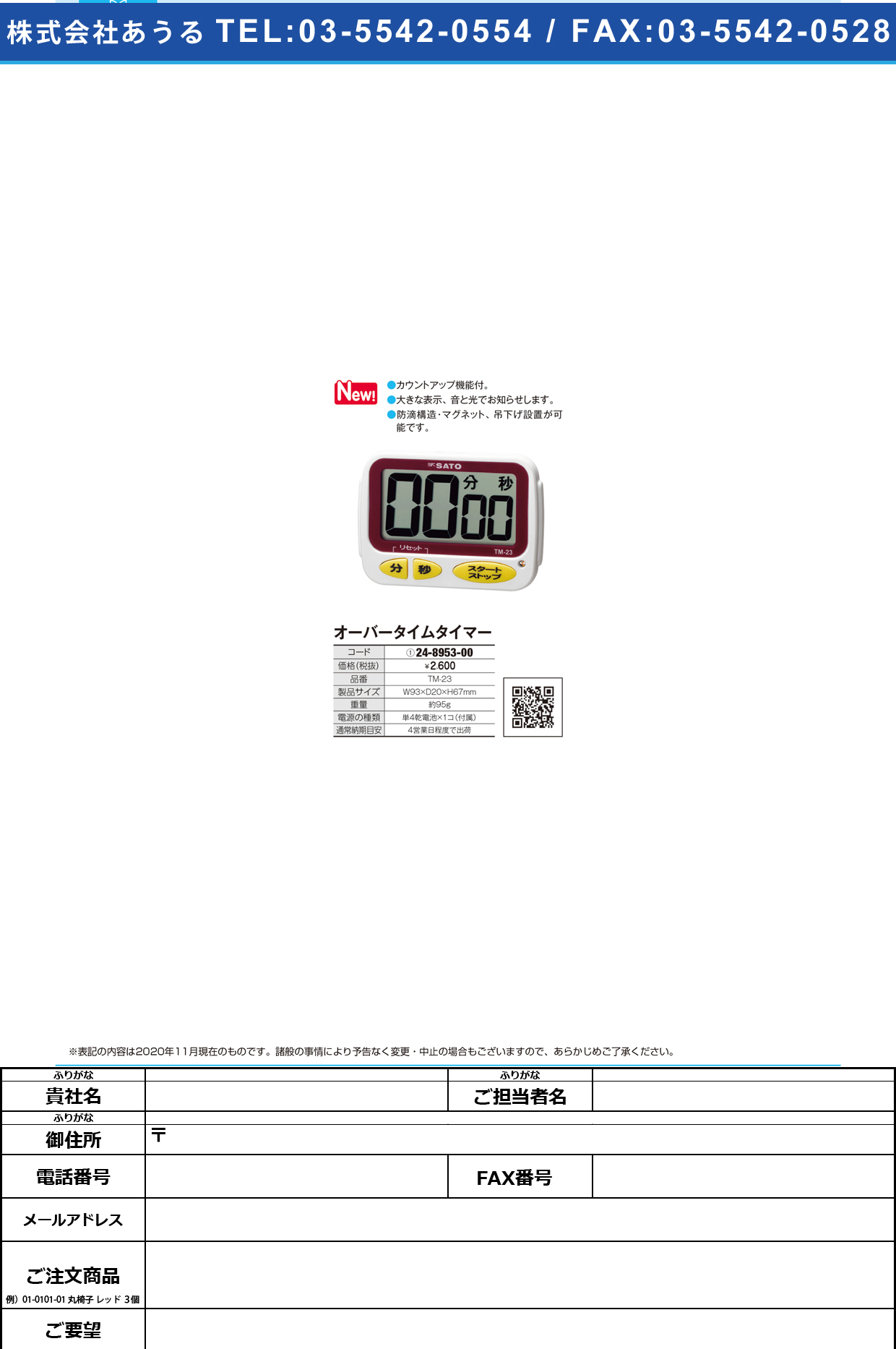 オーバータイムタイマー TM-23TM-23(24-8953-00)【佐藤計量器製作所】(販売単位:1)