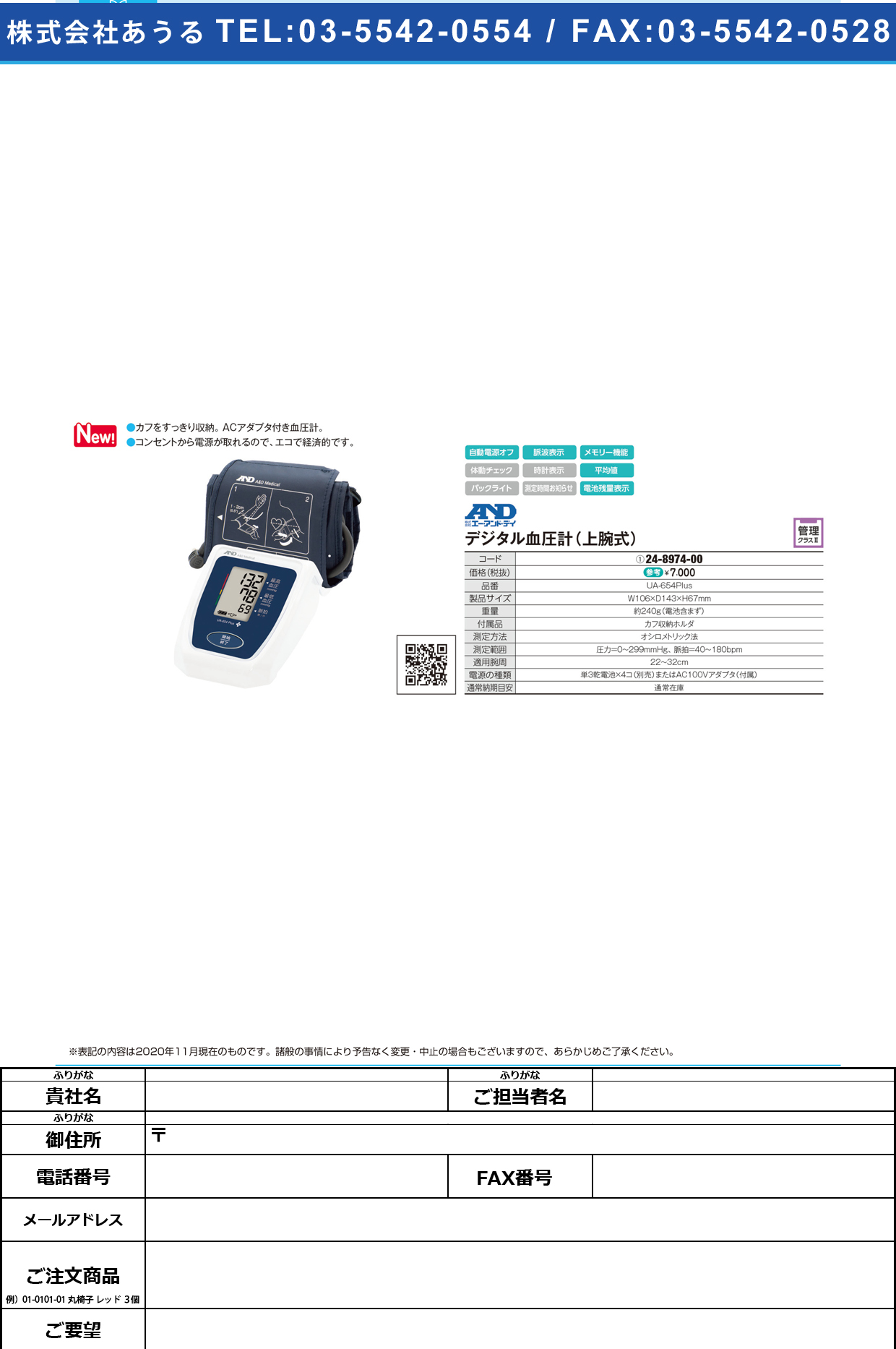 デジタル血圧計(上腕式) UA-654PLUSUA-654PLUS(24-8974-00)【エー・アンド・デイ】(販売単位:1)