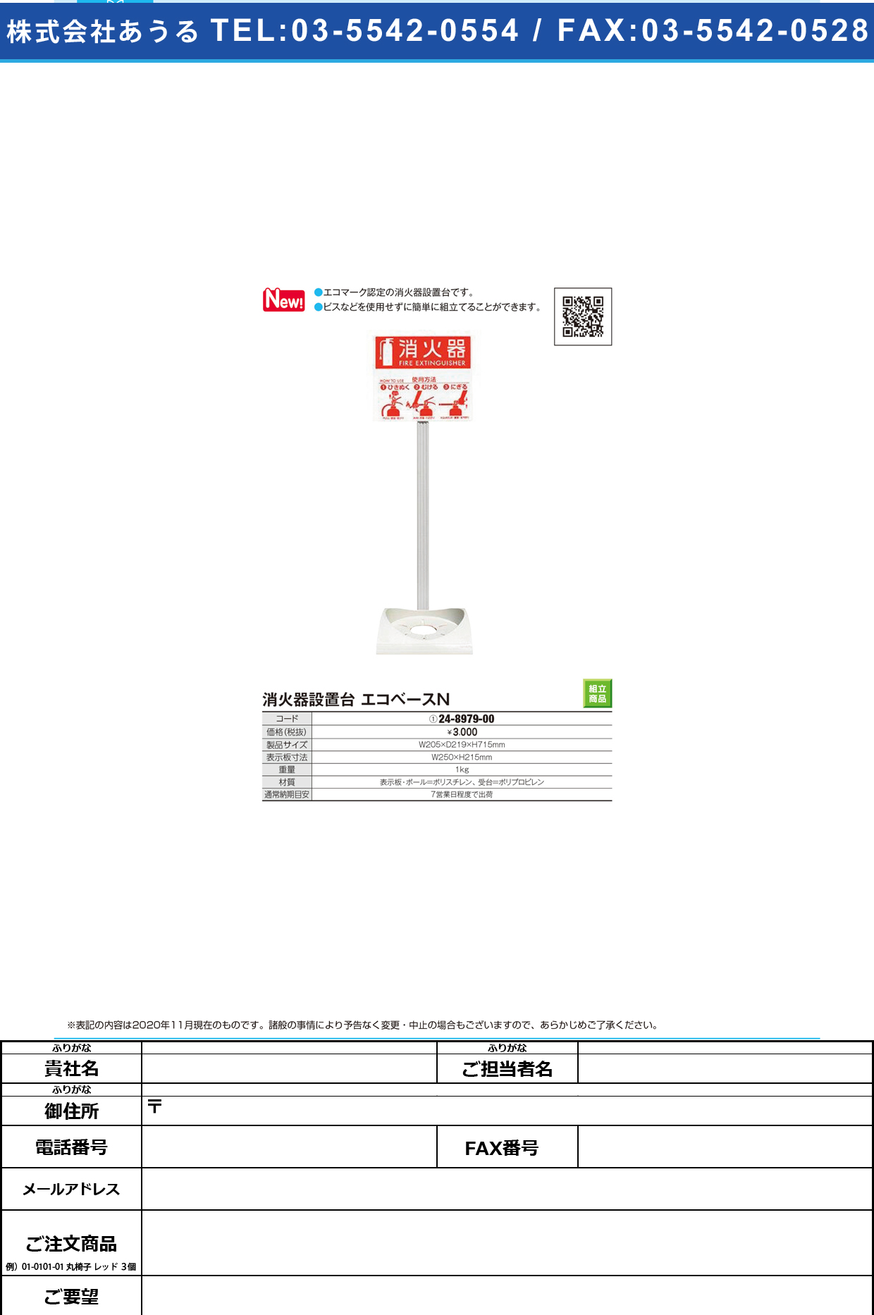 消火器設置台 エコベースN(24-8979-00)【東京クラウン】(販売単位:1)