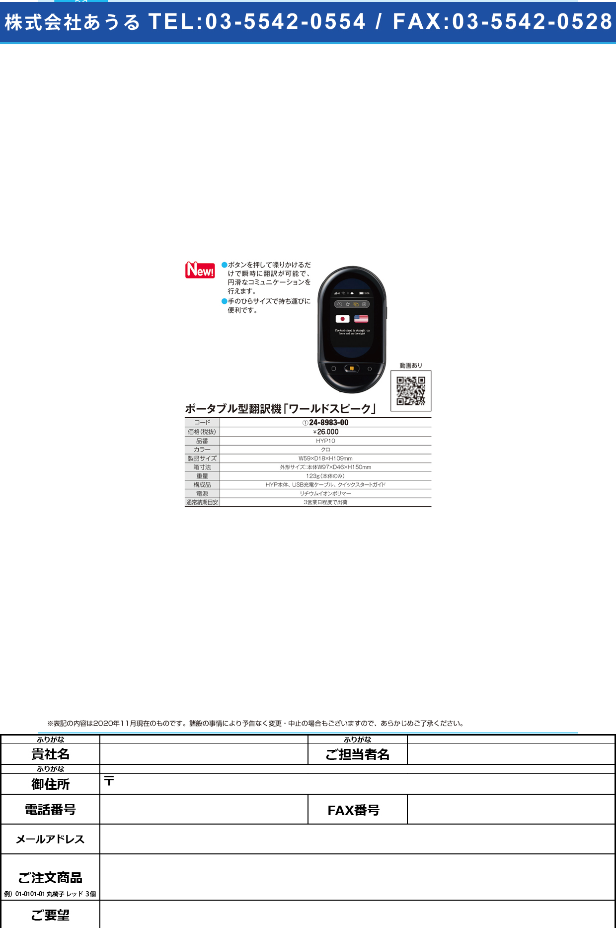 ポータブル型翻訳機ワールドスピーク HYP10(クロ)HYP10(ｸﾛ)(24-8983-00)【キングジム】(販売単位:1)