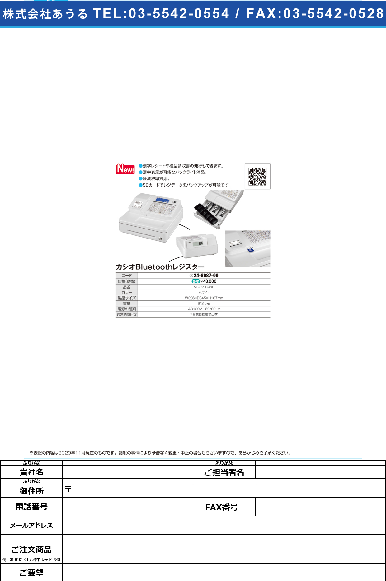 カシオBluetoothレジスター SR-S200-WE(ホワイト)SR-S200-WE(ﾎﾜｲﾄ)(24-8987-00)【東京クラウン】(販売単位:1)