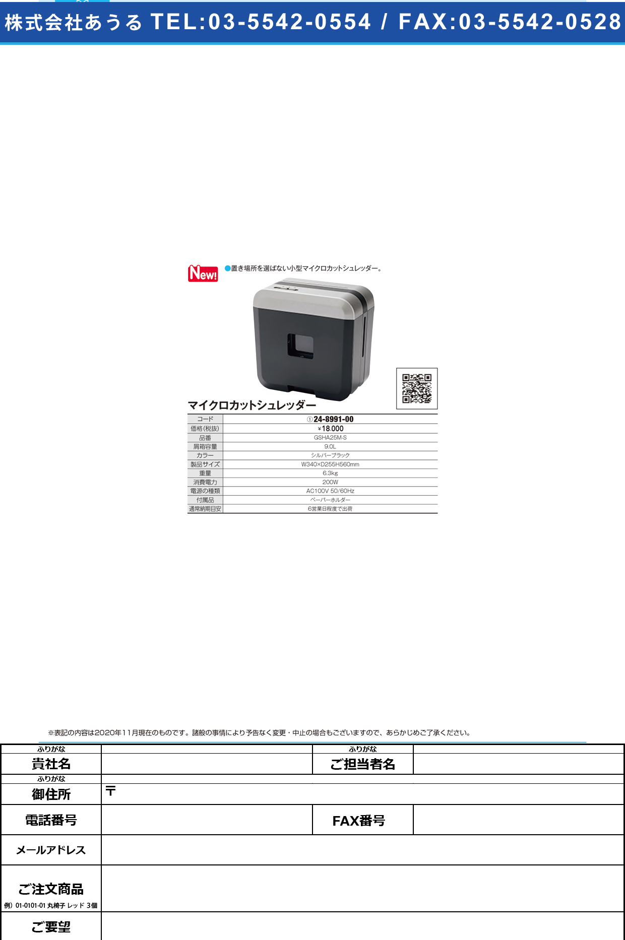 GBCマイクロカットシュレッダー GSHA25M-SGSHA25M-S(24-8991-00)【東京クラウン】(販売単位:1)