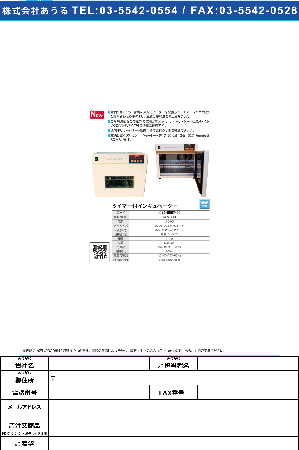 タイマー付インキュベーター SID-90SID-90(24-9007-00)【青光舎】(販売単位:1)