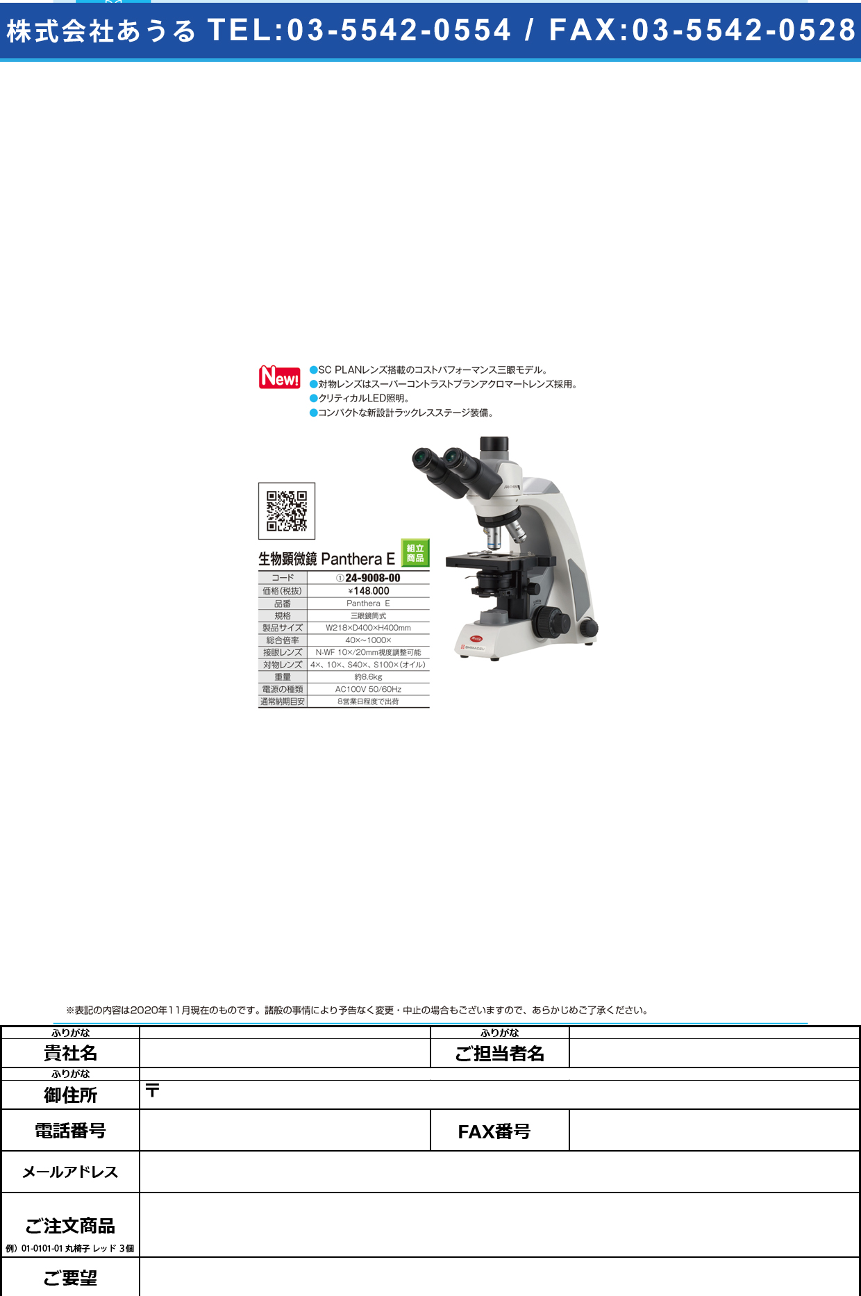 三眼生物顕微鏡 Panthera E114-995114-995(24-9008-00)【島津理化】(販売単位:1)