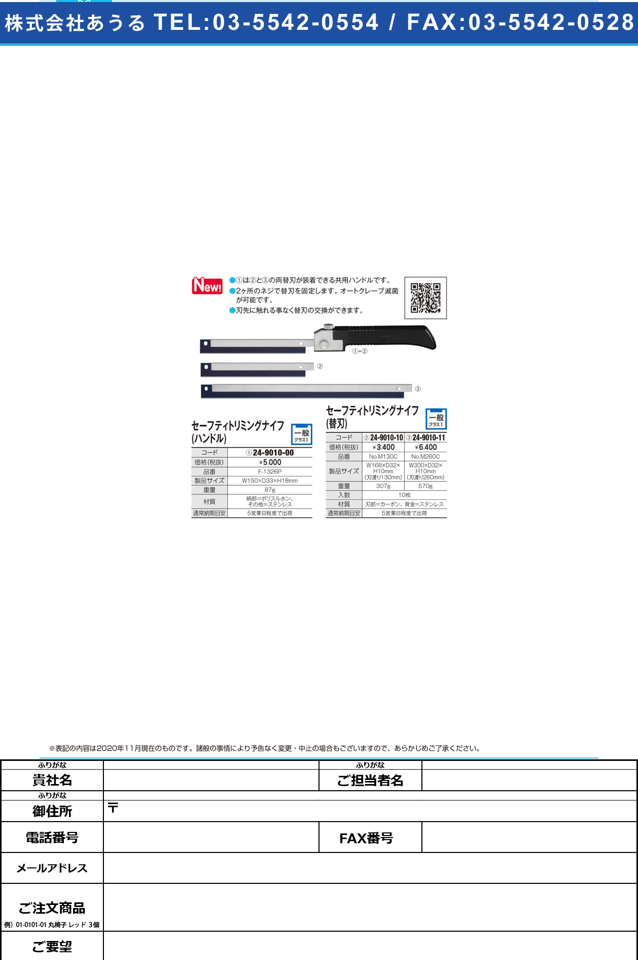 セーフティトリミングナイフ替刃 NO．M260C(18X260)10マイNO.M260C(18X260)10ﾏｲ(24-9010-11)【五十嵐医科工業（フェザー製品）】(販売単位:1)