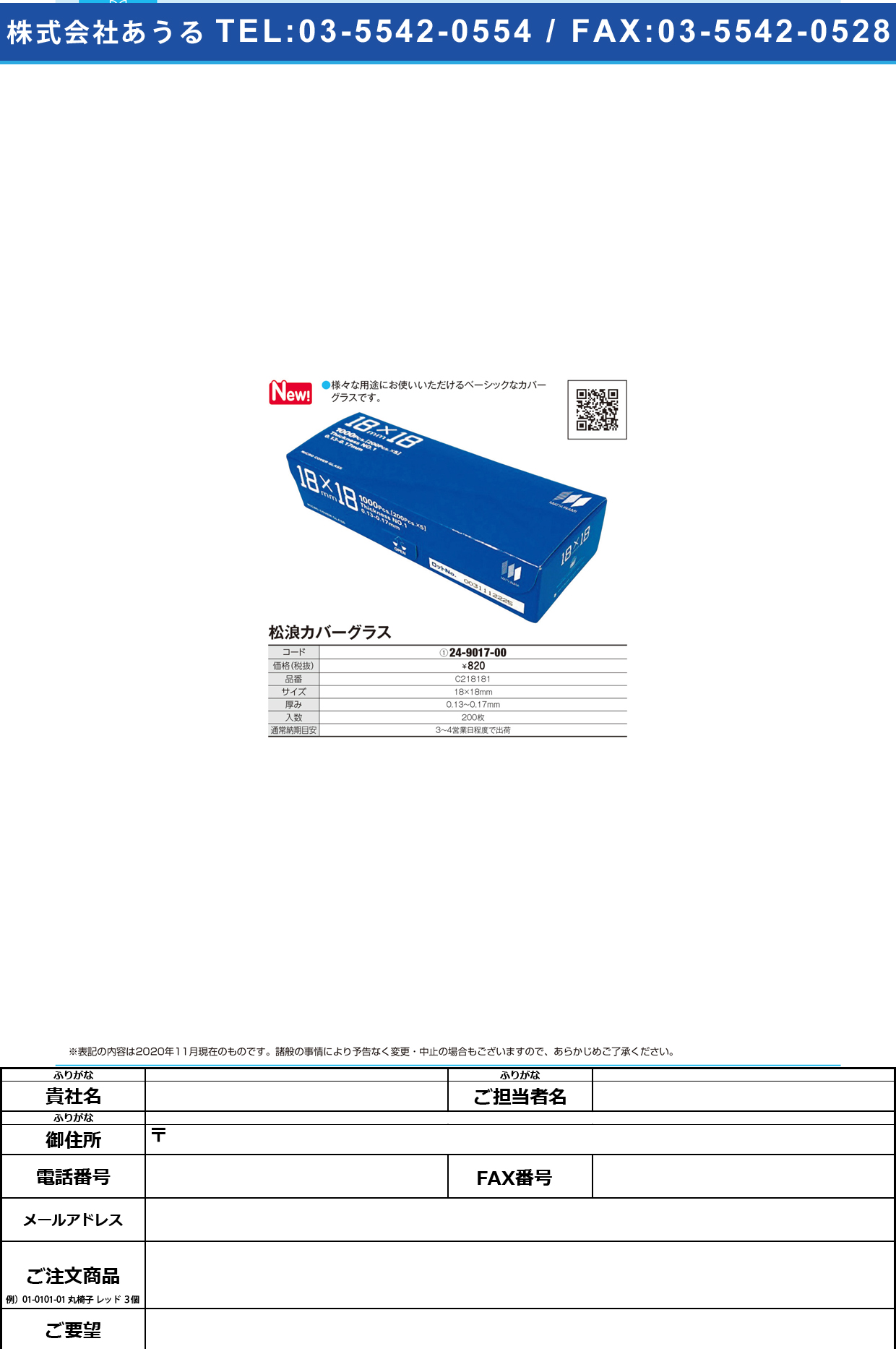 角カバーグラス No．1(バラ) C218181(18X18)200マイC218181(18X18)200ﾏｲ(24-9017-00)【松浪硝子工業】(販売単位:1)