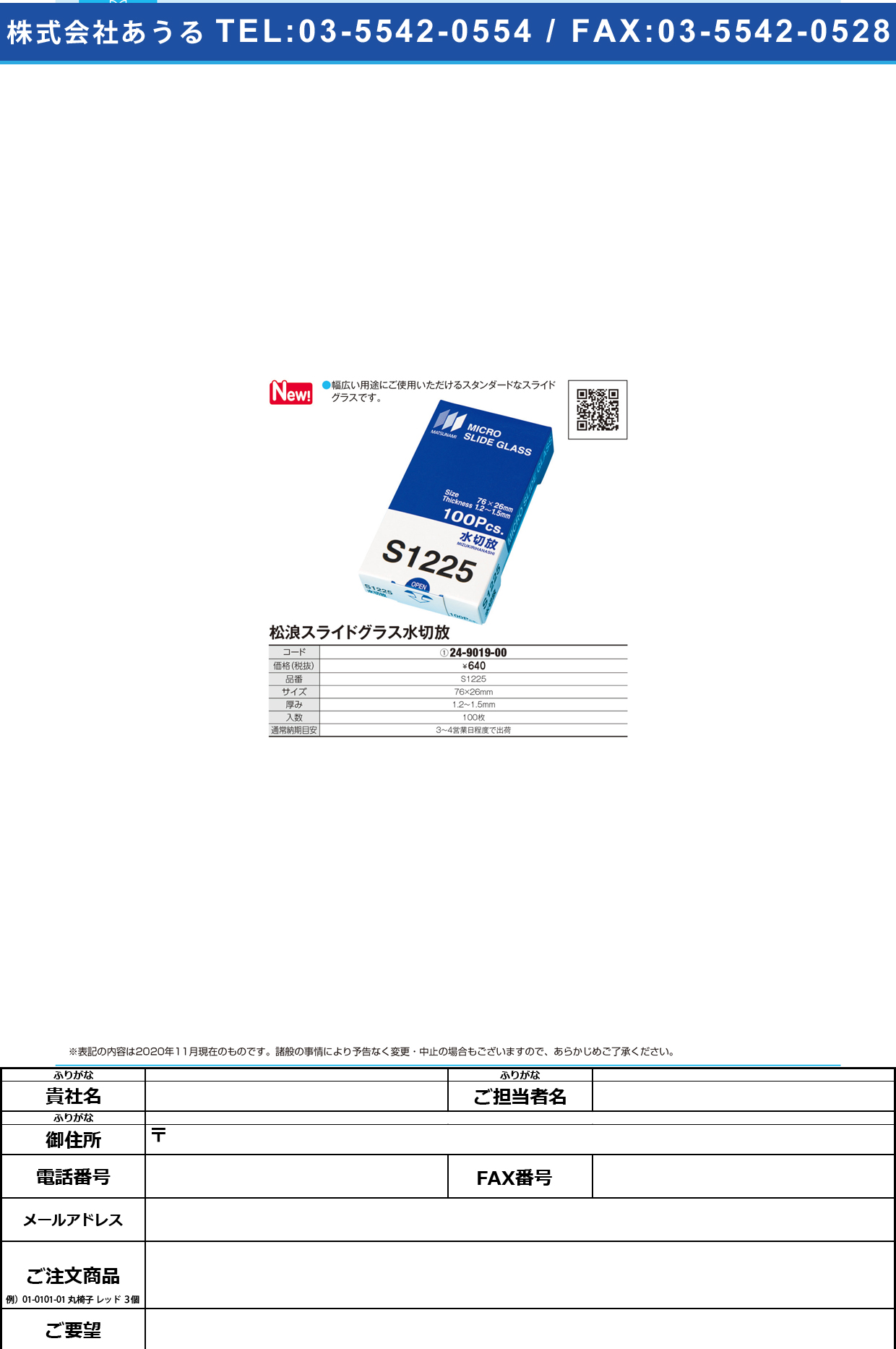 スライドグラス 水切放(t1．3) S012250(100マイ)S012250(100ﾏｲ)(24-9019-00)【松浪硝子工業】(販売単位:1)