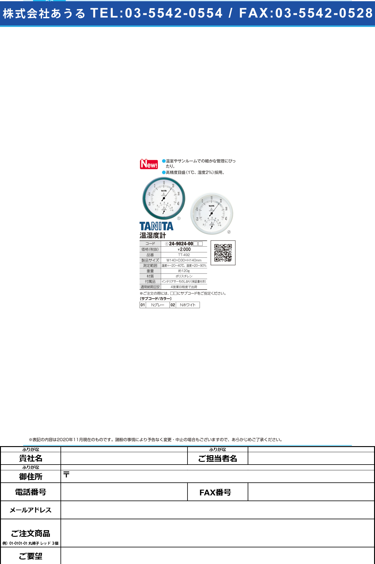 温湿度計 TT-492TT-492Ｎホワイト(24-9024-00-02)【タニタ】(販売単位:1)