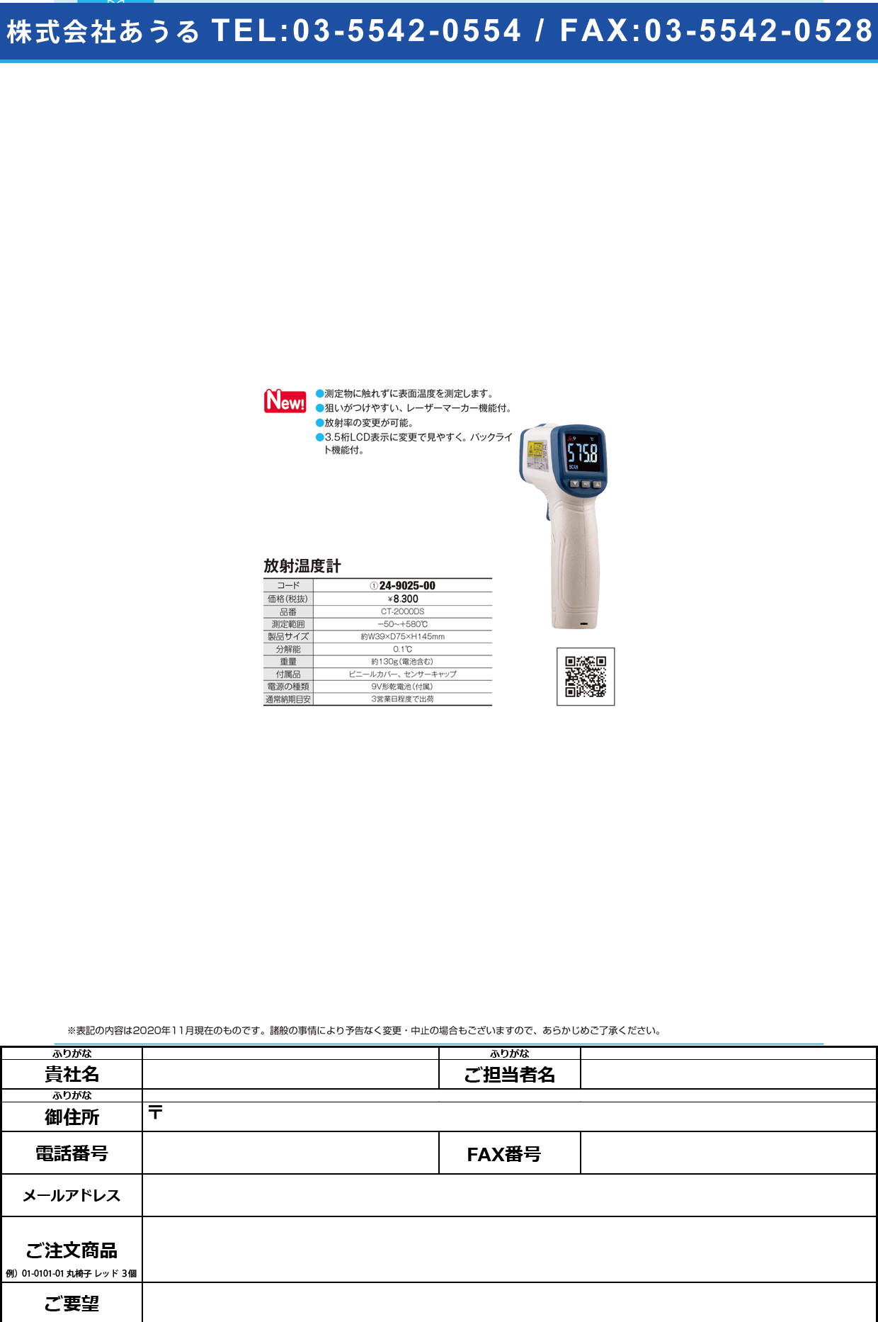 放射温度計 CT-2000DSCT-2000DS(24-9025-00)【カスタム】(販売単位:1)