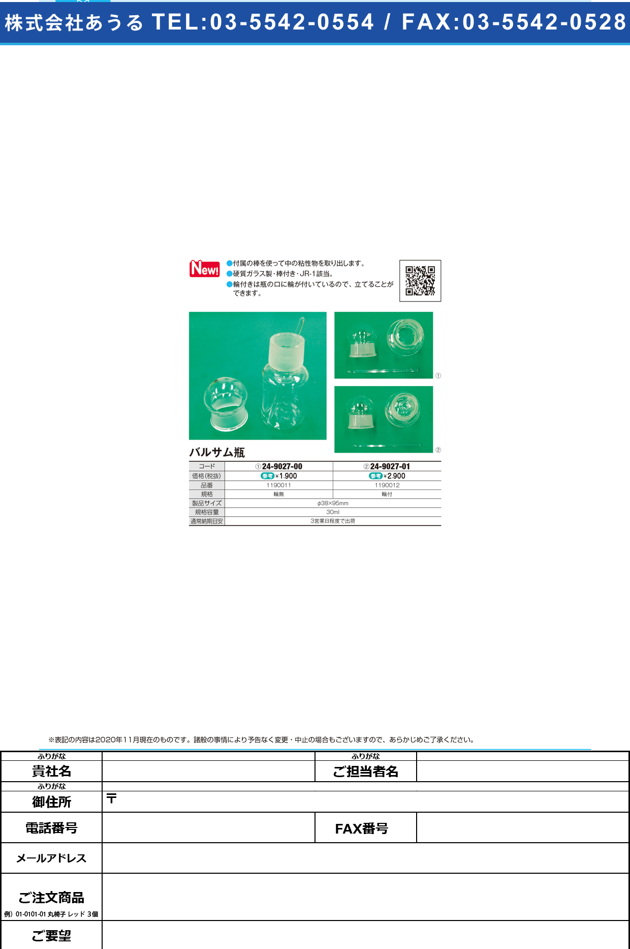 バルサム瓶(輪付) 1190012(30ML)ボウツキ1190012(30ML)ﾎﾞｳﾂｷ(24-9027-01)【桝水】(販売単位:1)