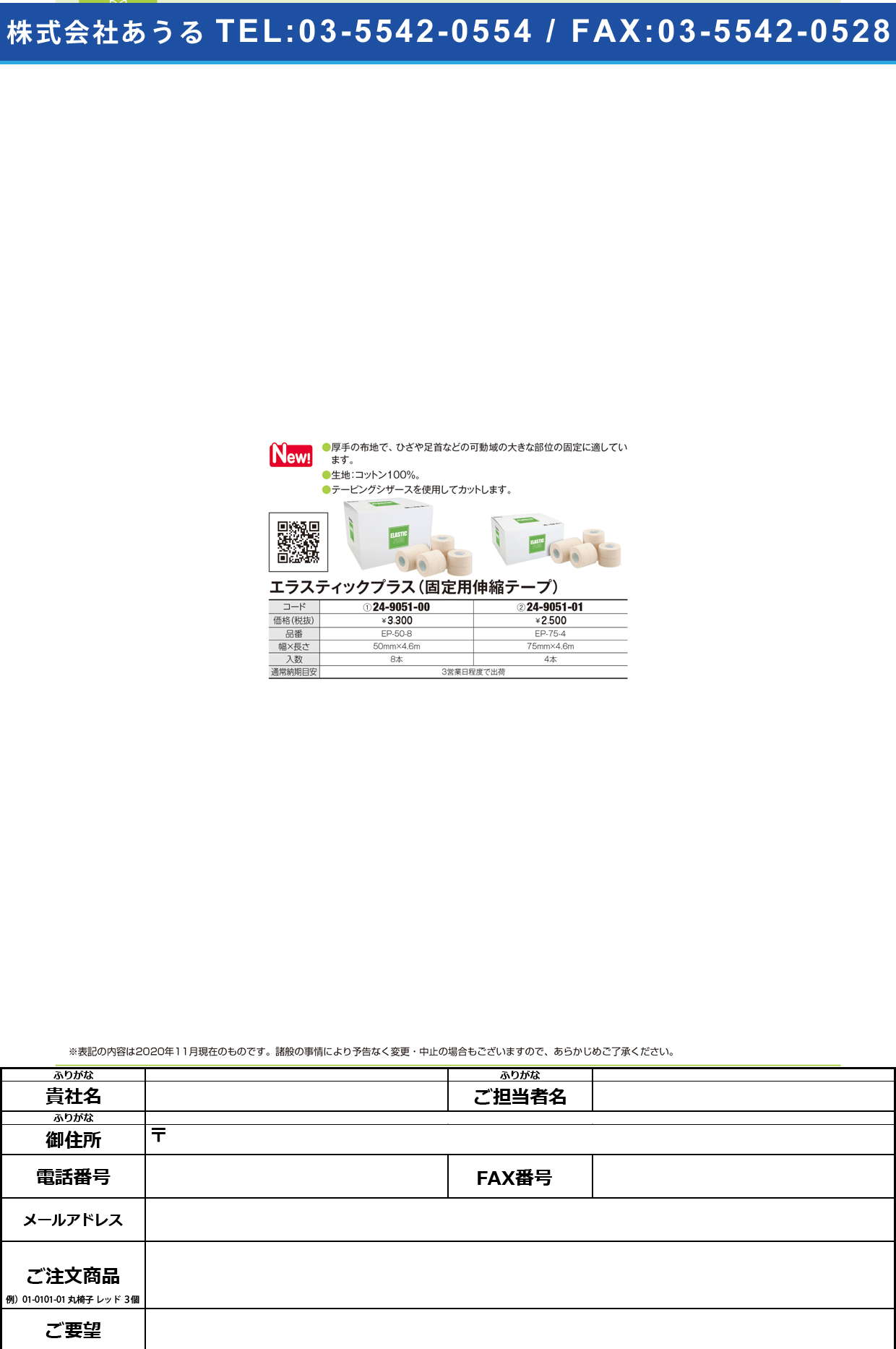 エラスティックプラス EP-50-8(50MM)8ホンイリEP-50-8(50MM)8ﾎﾝｲﾘ(24-9051-00)【ドームメディカル】(販売単位:1)