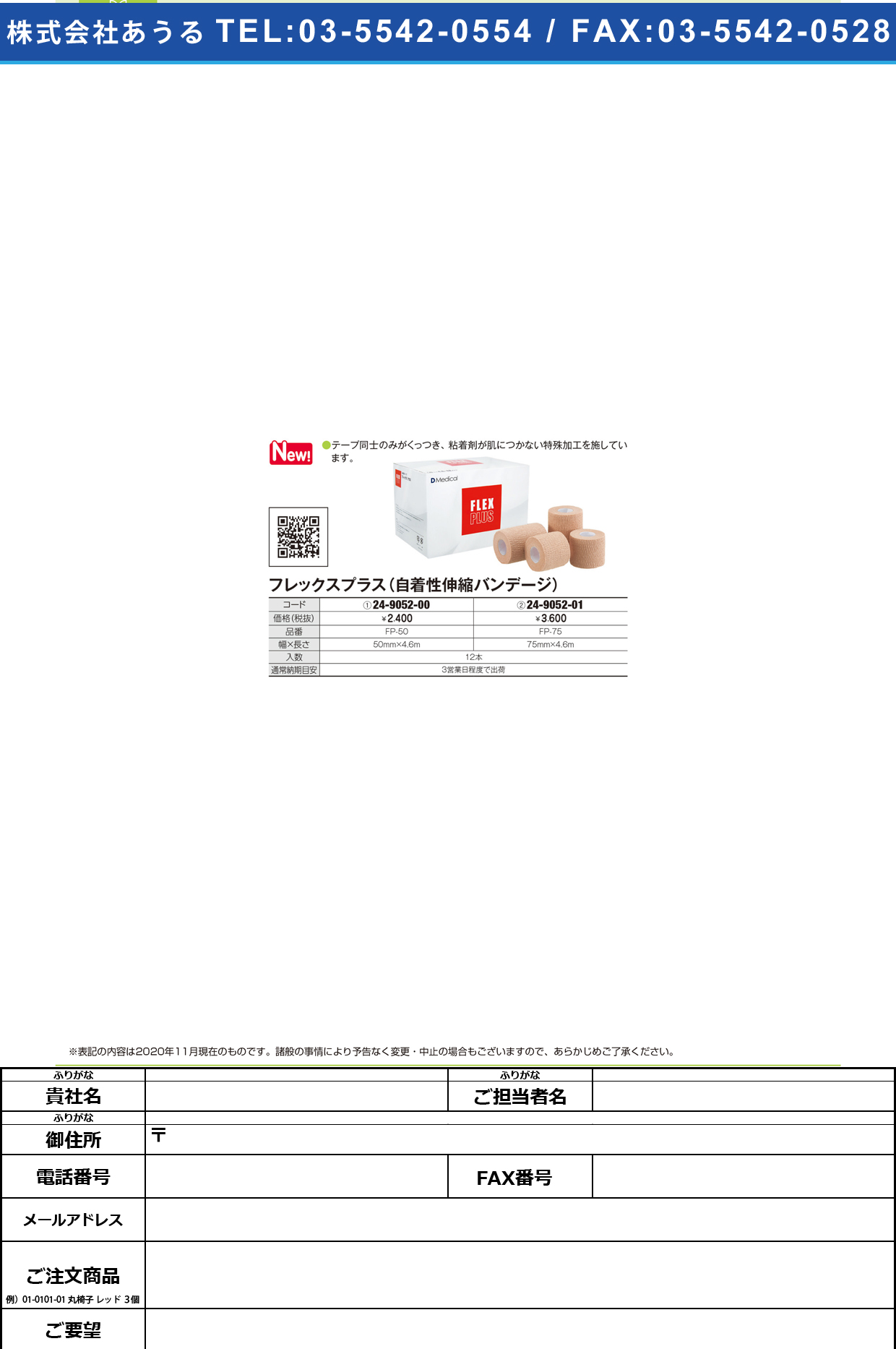 フレックスプラス(ベージュ) FP-50(50MM)8ホンイリFP-50(50MM)12ﾎﾝｲﾘ(24-9052-00)【ドームメディカル】(販売単位:1)