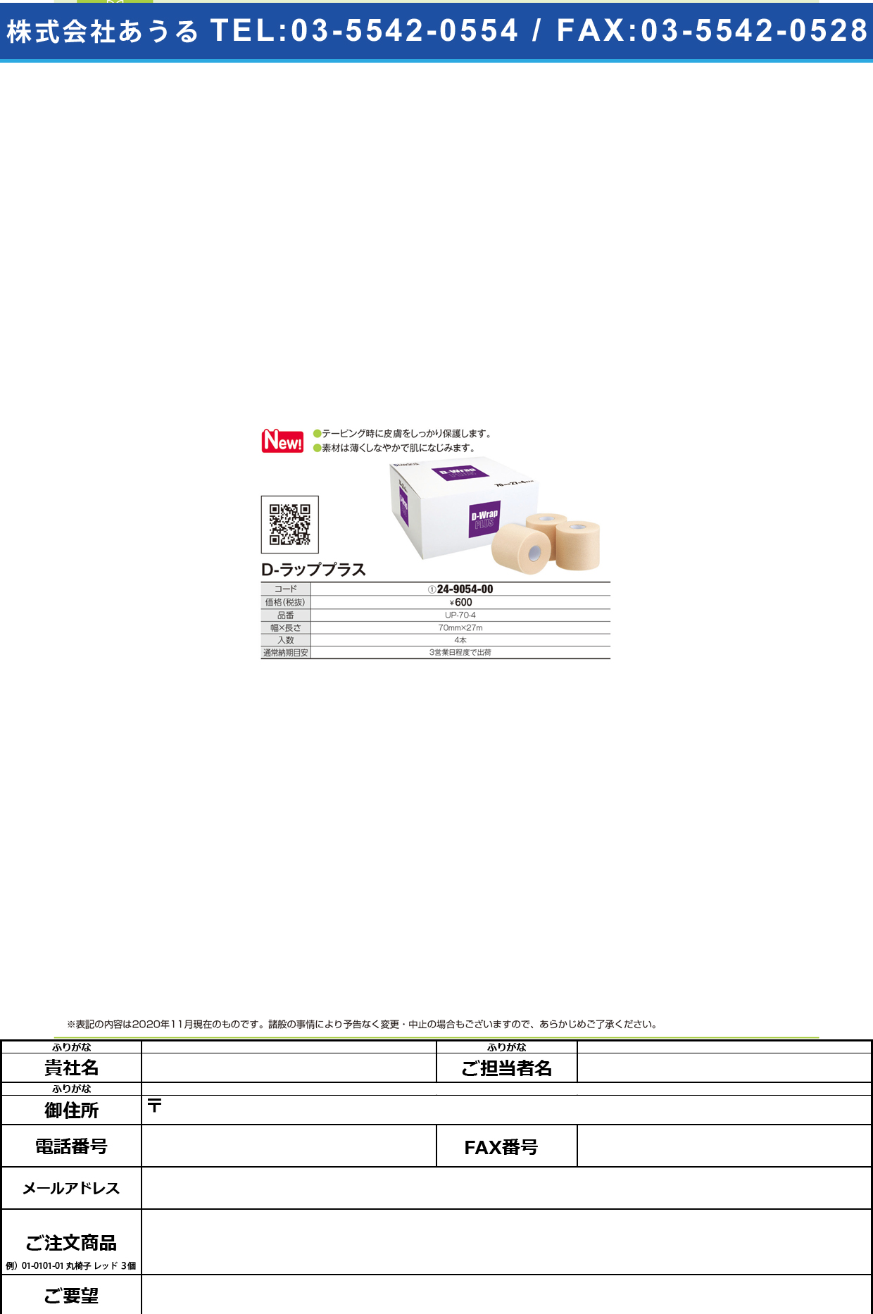 D-ラッププラス(ベージュ) UP-70-4(70MM)4ホンイリUP-70-4(70MM)4ﾎﾝｲﾘ(24-9054-00)【ドームメディカル】(販売単位:1)