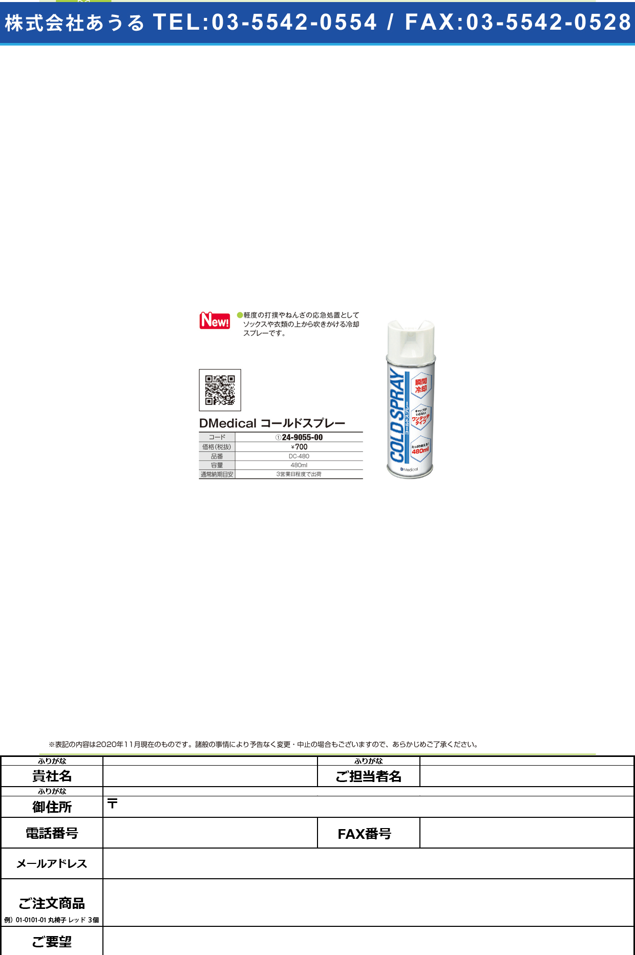 DMedical コールドスプレー DC-480(480ML)DC-480(480ML)(24-9055-00)【ドームメディカル】(販売単位:12)