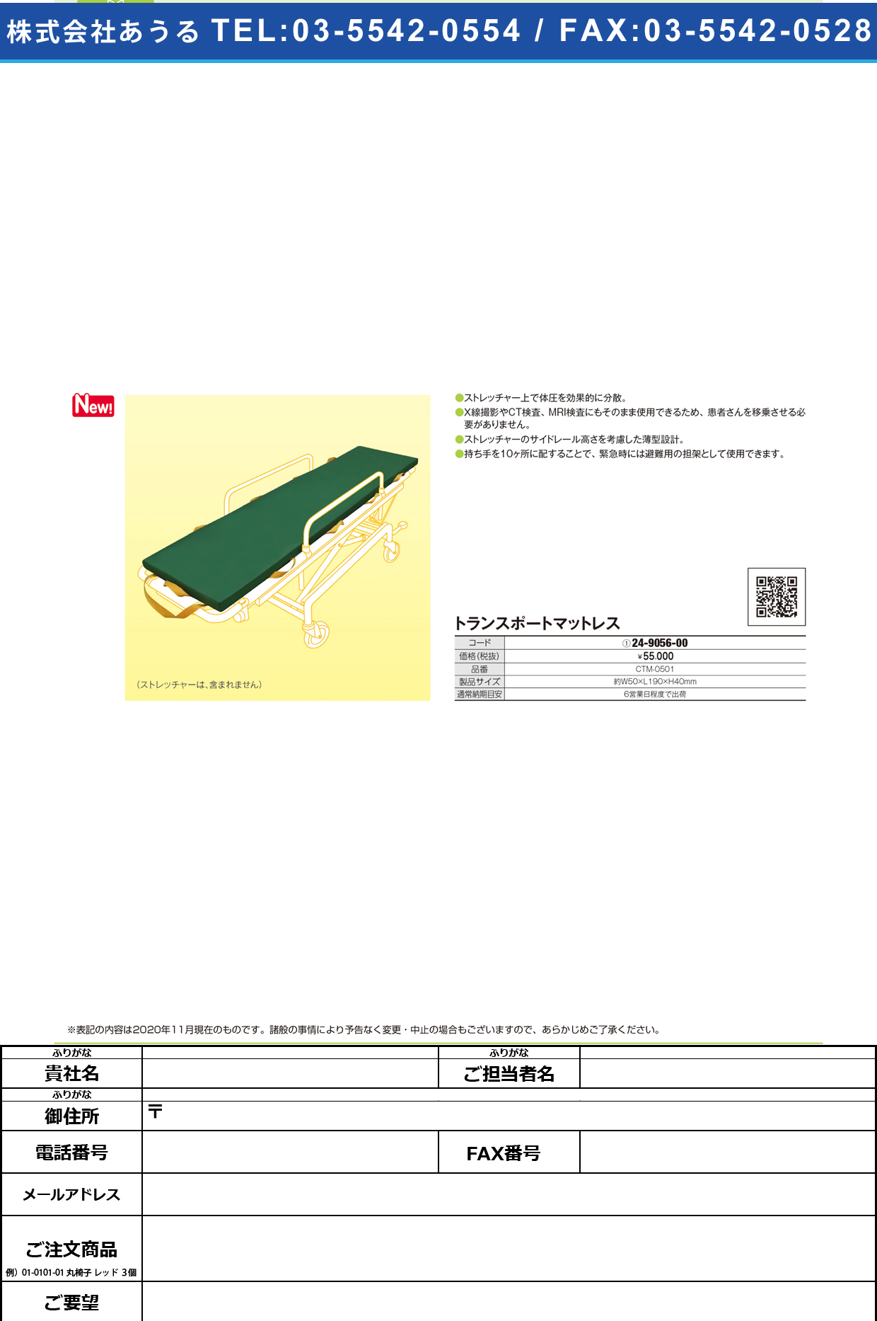 トランスポートマットレス CTM-0501(190X50X4CM)CTM-0501(190X50X4CM)(24-9056-00)【ケアプロダクツ】(販売単位:1)