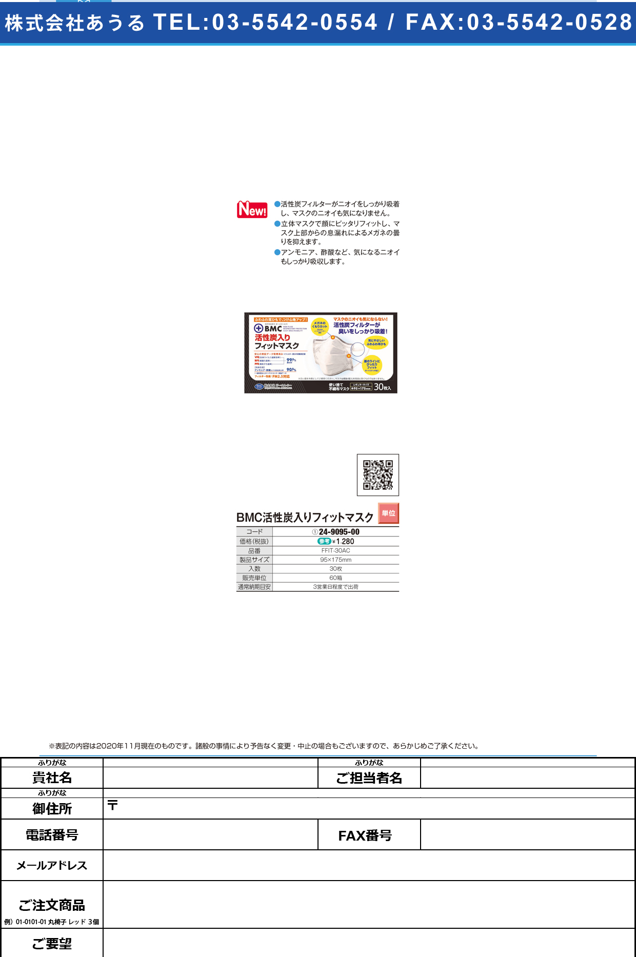 BMC活性炭入フィットマスク FFIT-30AC(30マイ)FFIT-30AC(30ﾏｲ)(24-9095-00)【ビーエムシー】(販売単位:1)