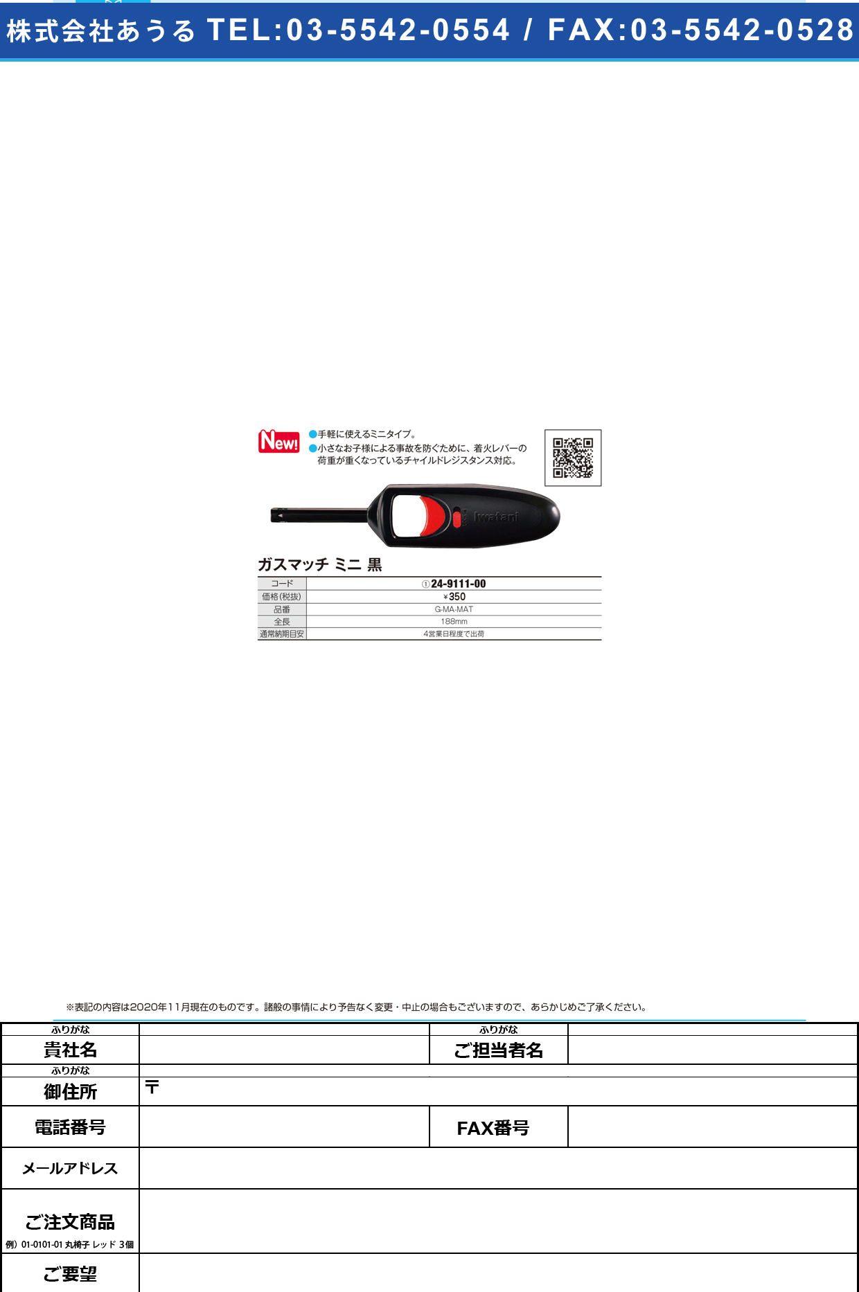 ガスマッチ ミニ 072-55-44-20072-55-44-20(24-9111-00)【東京硝子器械】(販売単位:1)