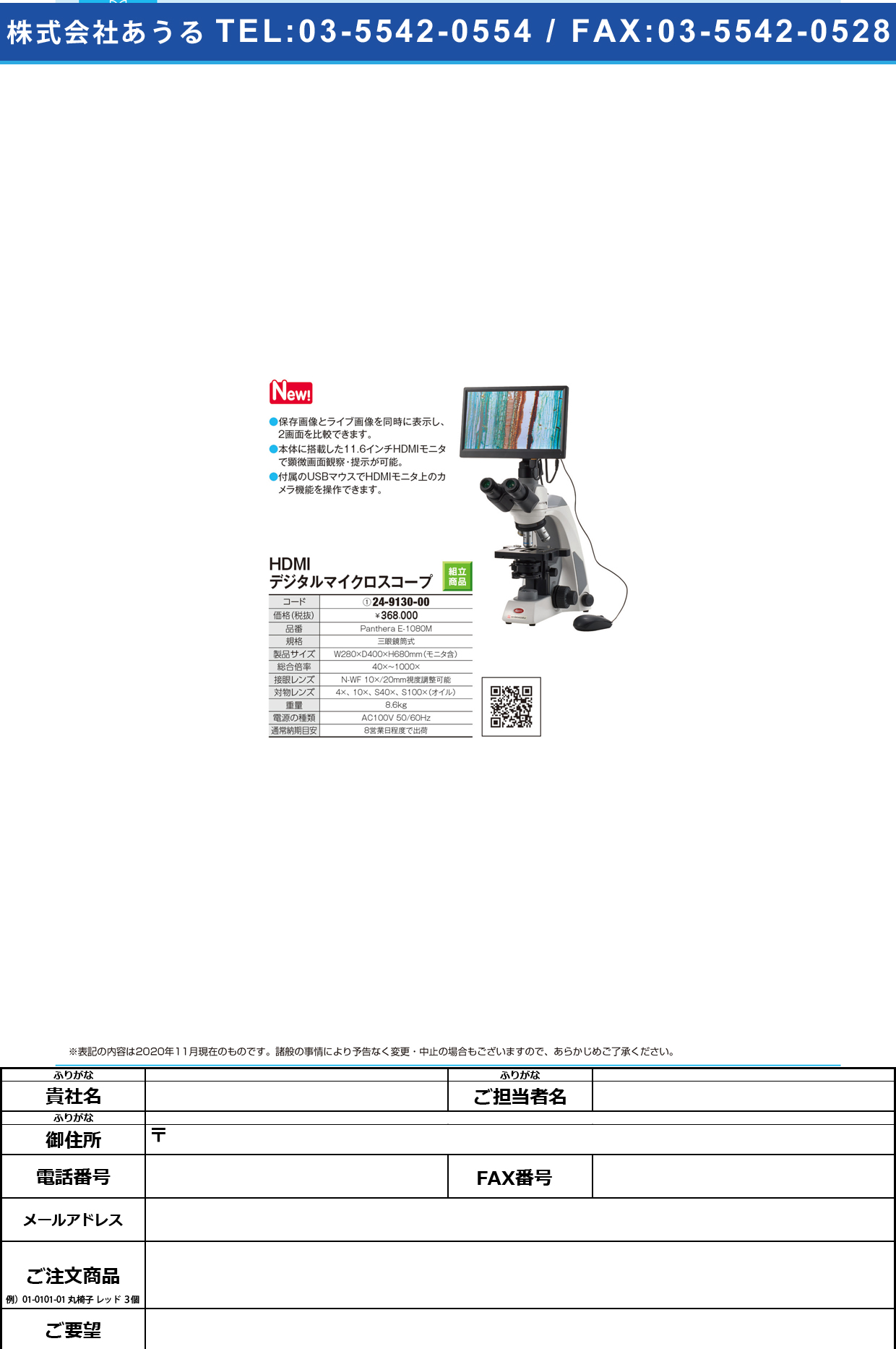 【※都度見積商品】HDMIデジタルマイクロスコープ PANTHERA E-1080MPANTHERA E-1080M(24-9130-00)【島津理化】(販売単位:1)