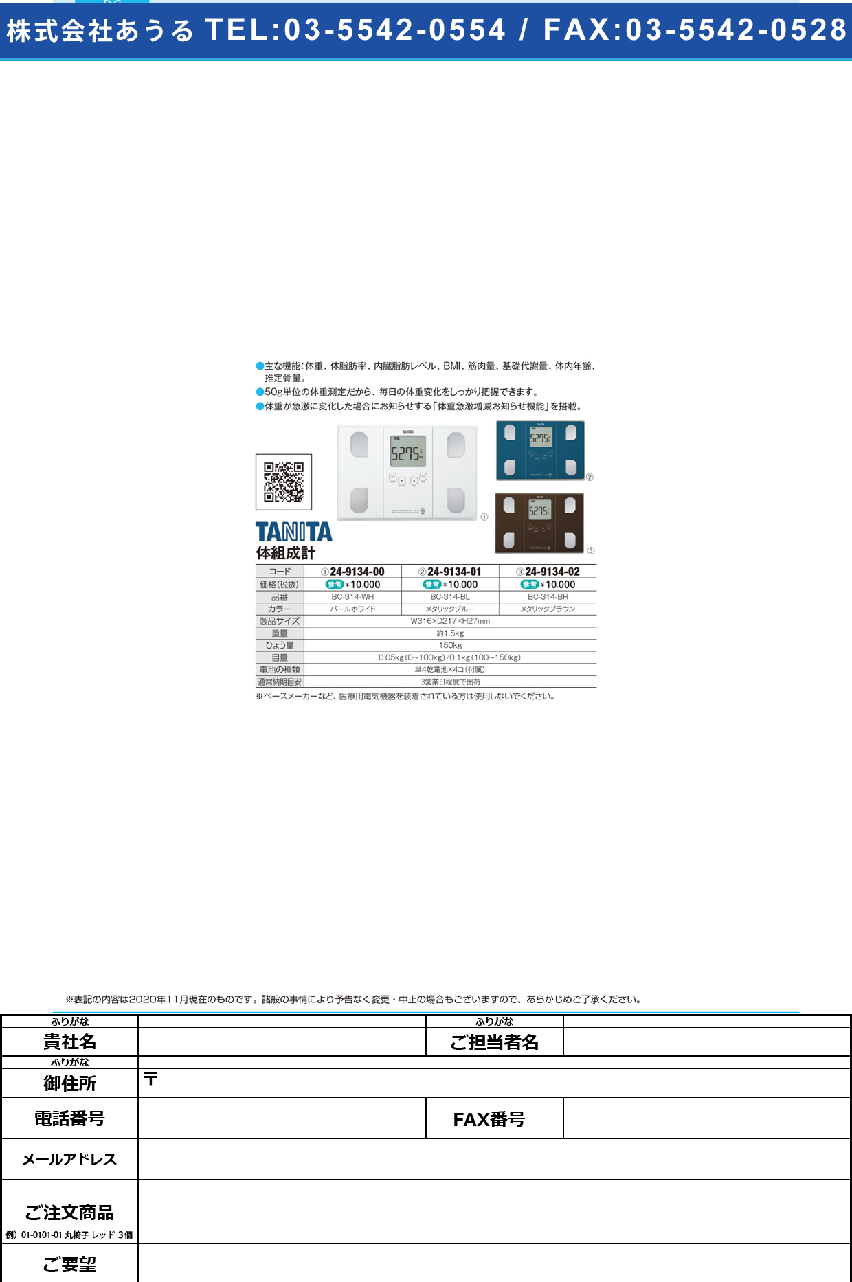 体組成計 BC-314-BL(メタリックブルー)BC-314-BL(ﾒﾀﾘｯｸﾌﾞﾙｰ)(24-9134-01)【タニタ】(販売単位:1)