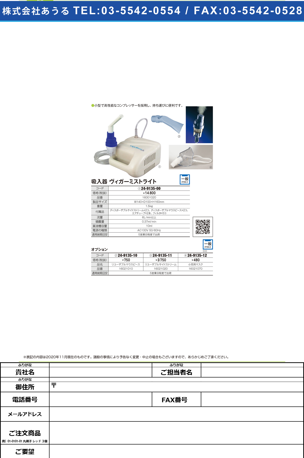 吸入器 ヴィガーミストライト 1600102016001020(24-9135-00)【アイ・エム・アイ】(販売単位:1)