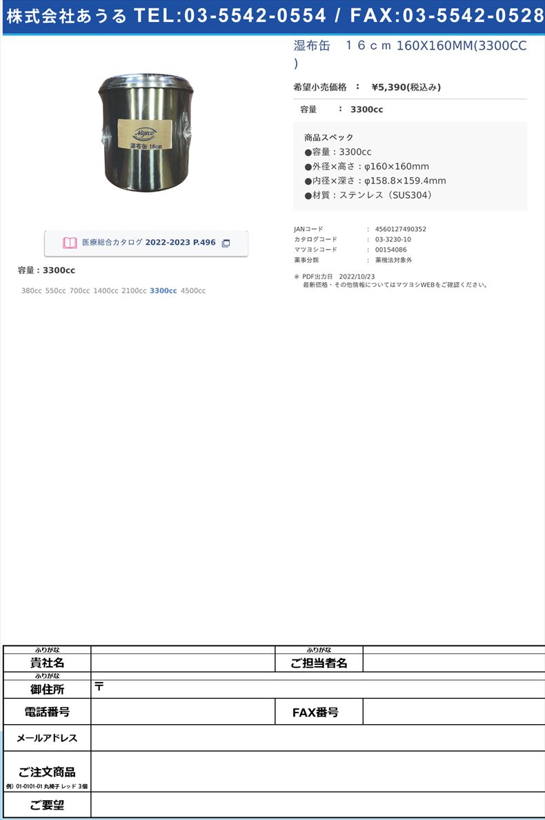 湿布缶　１６ｃｍ 160X160MM(3300CC) 3300cc【松吉医科器械】FALSE(03-3230-10)