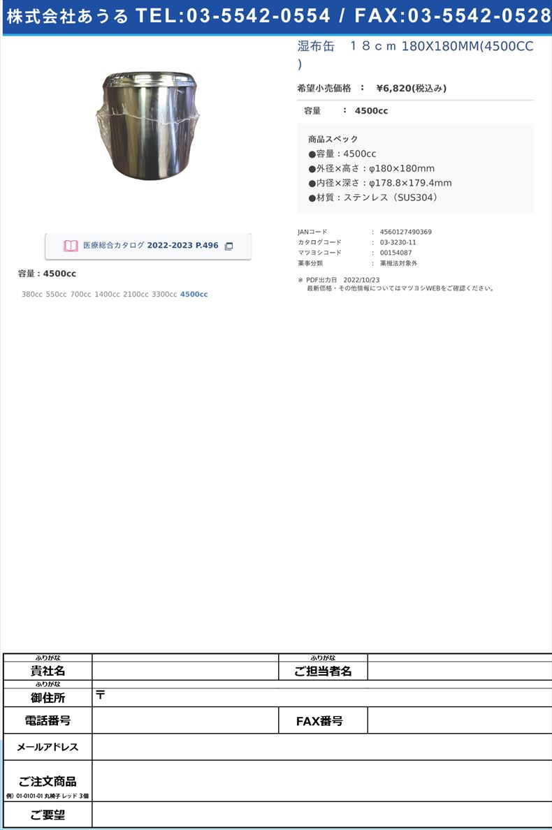 湿布缶　１８ｃｍ 180X180MM(4500CC) 4500cc【松吉医科器械】FALSE(03-3230-11)