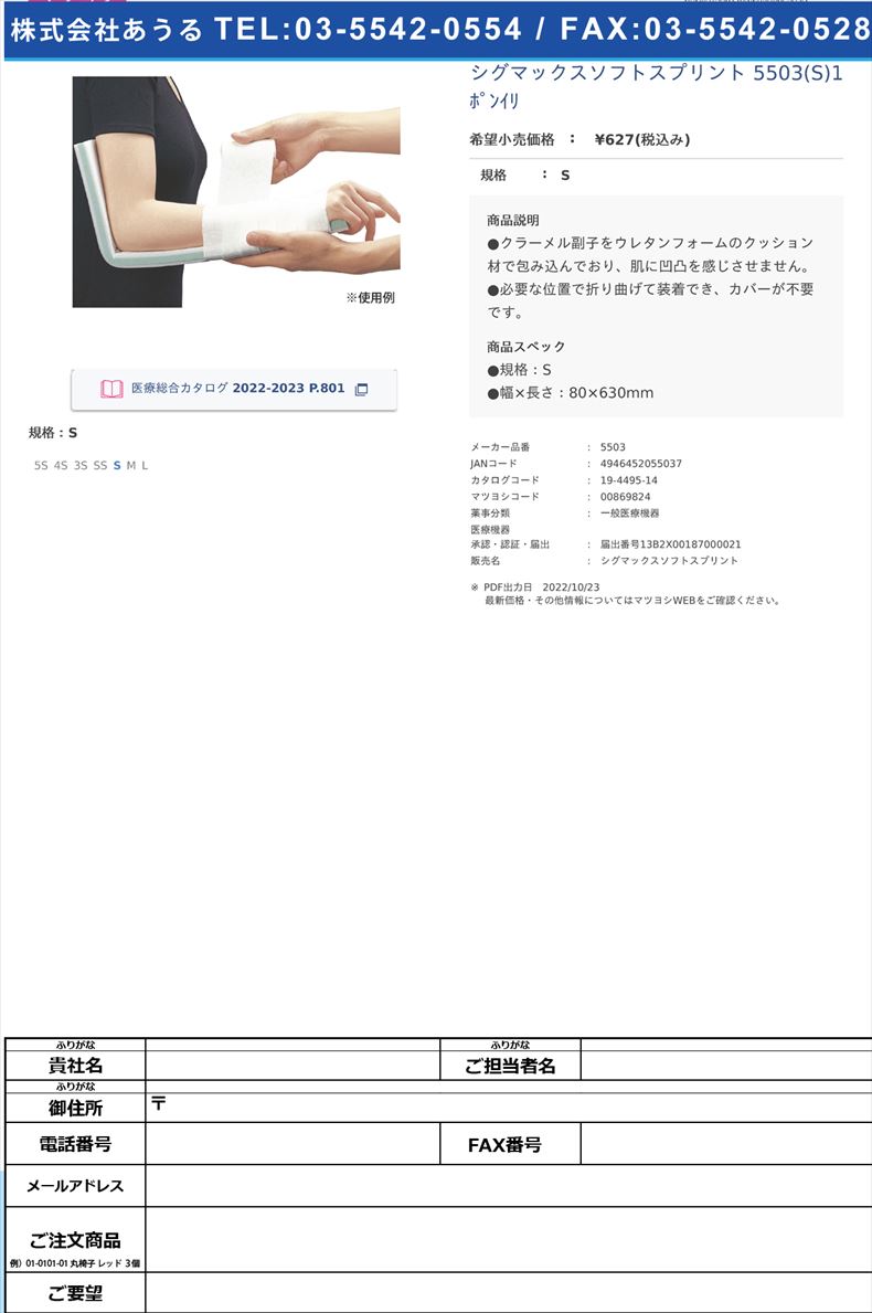 シグマックスソフトスプリント 5503(S)1ﾎﾟﾝｲﾘ S【日本シグマックス】(5503)(19-4495-14)