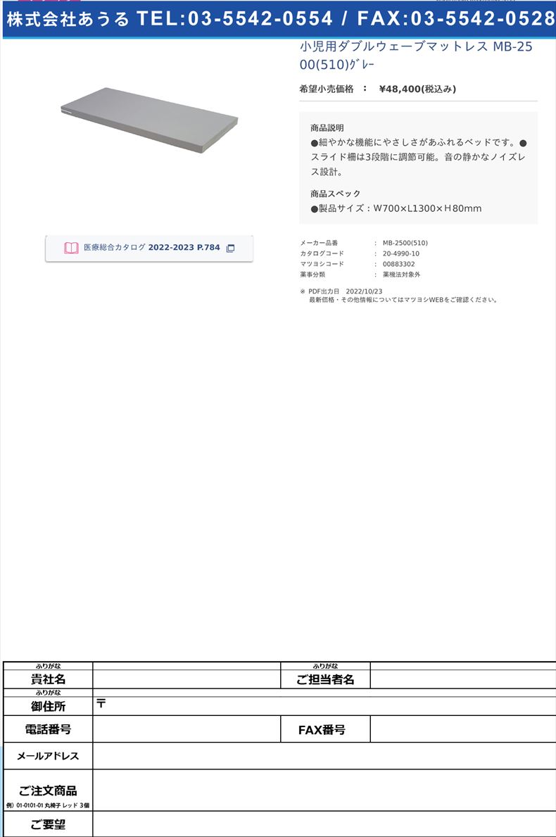 小児用ダブルウェーブマットレス MB-2500(510)ｸﾞﾚｰ 【シーホネンス】(MB-2500(510))(20-4990-10)