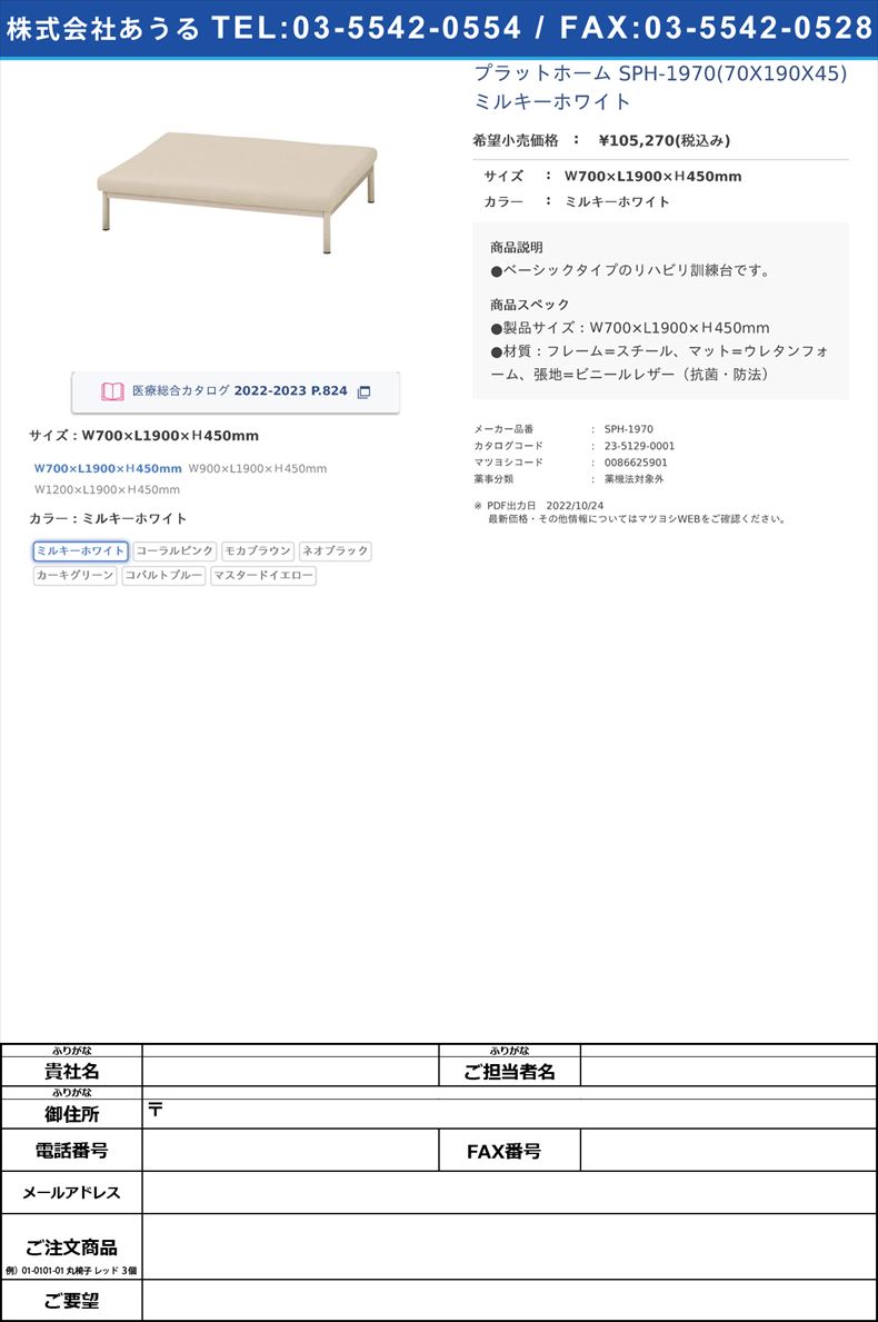 プラットホーム SPH-1970(70X190X45) ミルキーホワイトＷ700×L1900×Ｈ450mmミルキーホワイト【ニシキ工業】(SPH-1970)(23-5129-00-01)