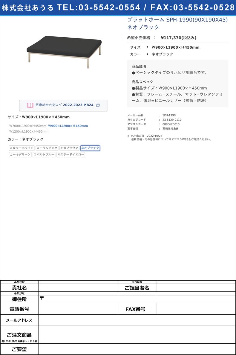 プラットホーム SPH-1990(90X190X45) ネオブラックＷ900×L1900×Ｈ450mmネオブラック【ニシキ工業】(SPH-1990)(23-5129-01-04)