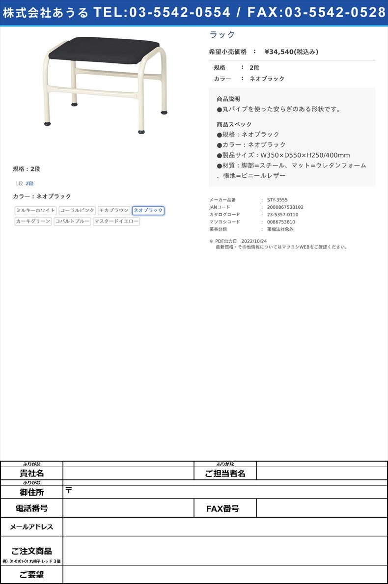 足治療用踏台（２段） STY-3555 ネオブラック2段ネオブラック(STY-3555)(23-5357-01-04)