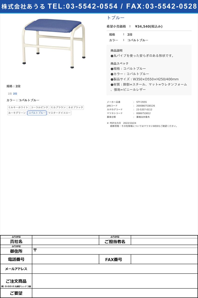 足治療用踏台（２段） STY-3555 コバルトブルー2段コバルトブルー(STY-3555)(23-5357-01-06)