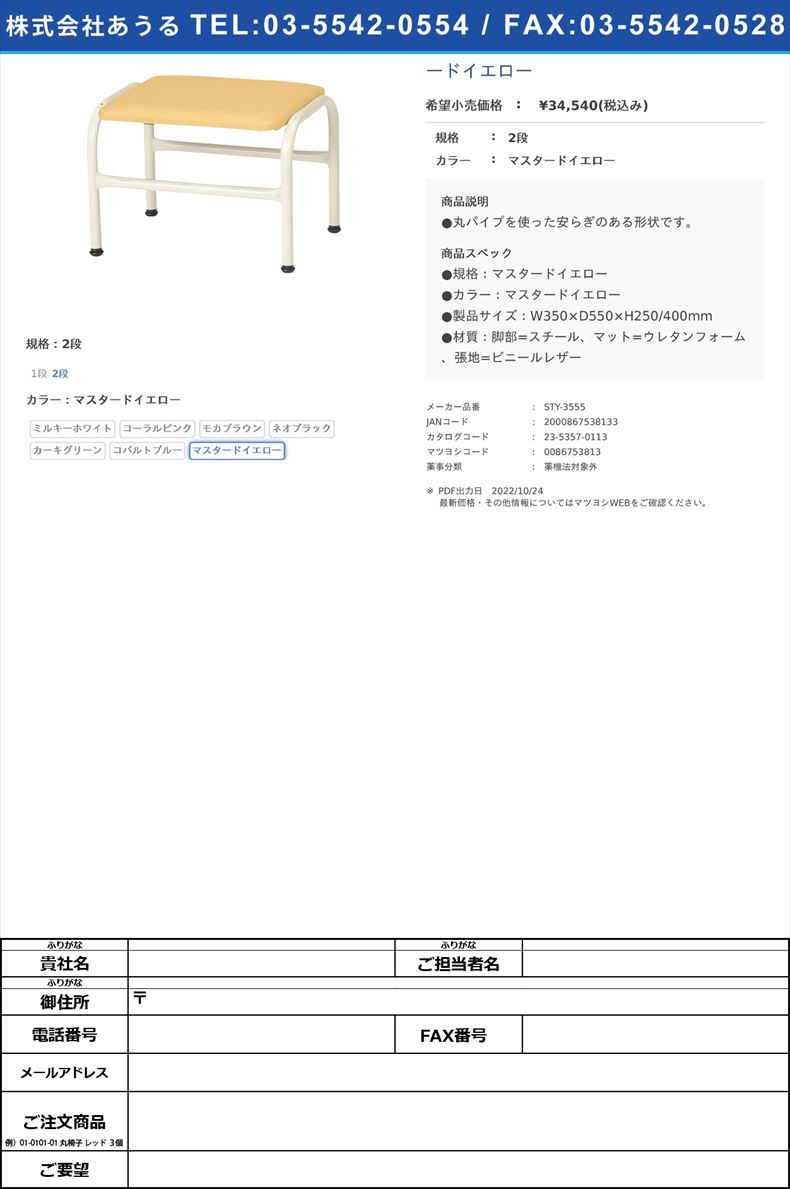 足治療用踏台（２段） STY-3555 マスタードイエロー2段マスタードイエロー(STY-3555)(23-5357-01-07)