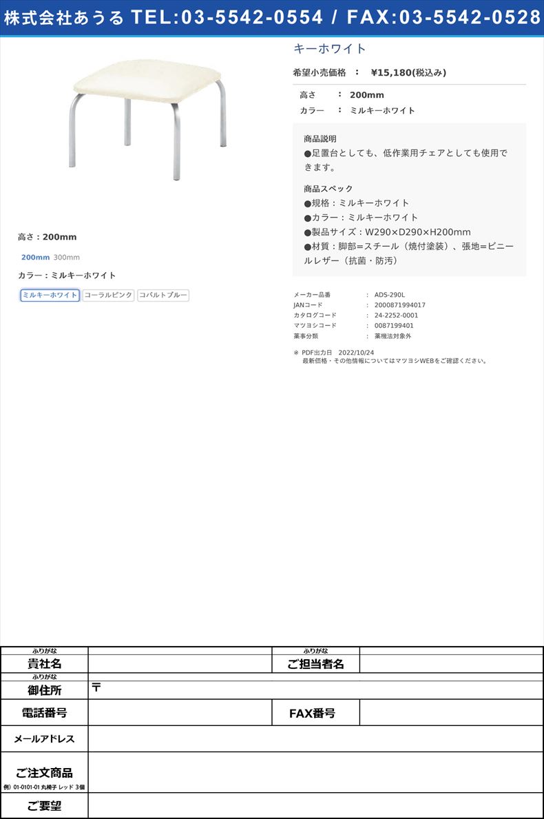 足置台 ADS-290L(29X29X20CM) ミルキーホワイト200mmミルキーホワイト(ADS-290L)(24-2252-00-01)