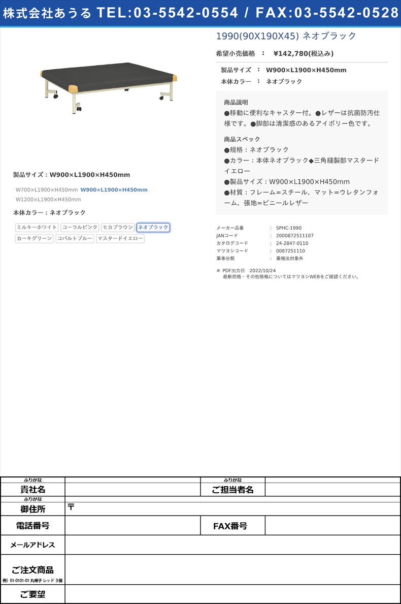 キャスター付プラットホーム SPHC-1990(90X190X45) ネオブラックW900×L1900×H450mmネオブラック(SPHC-1990)(24-2847-01-04)